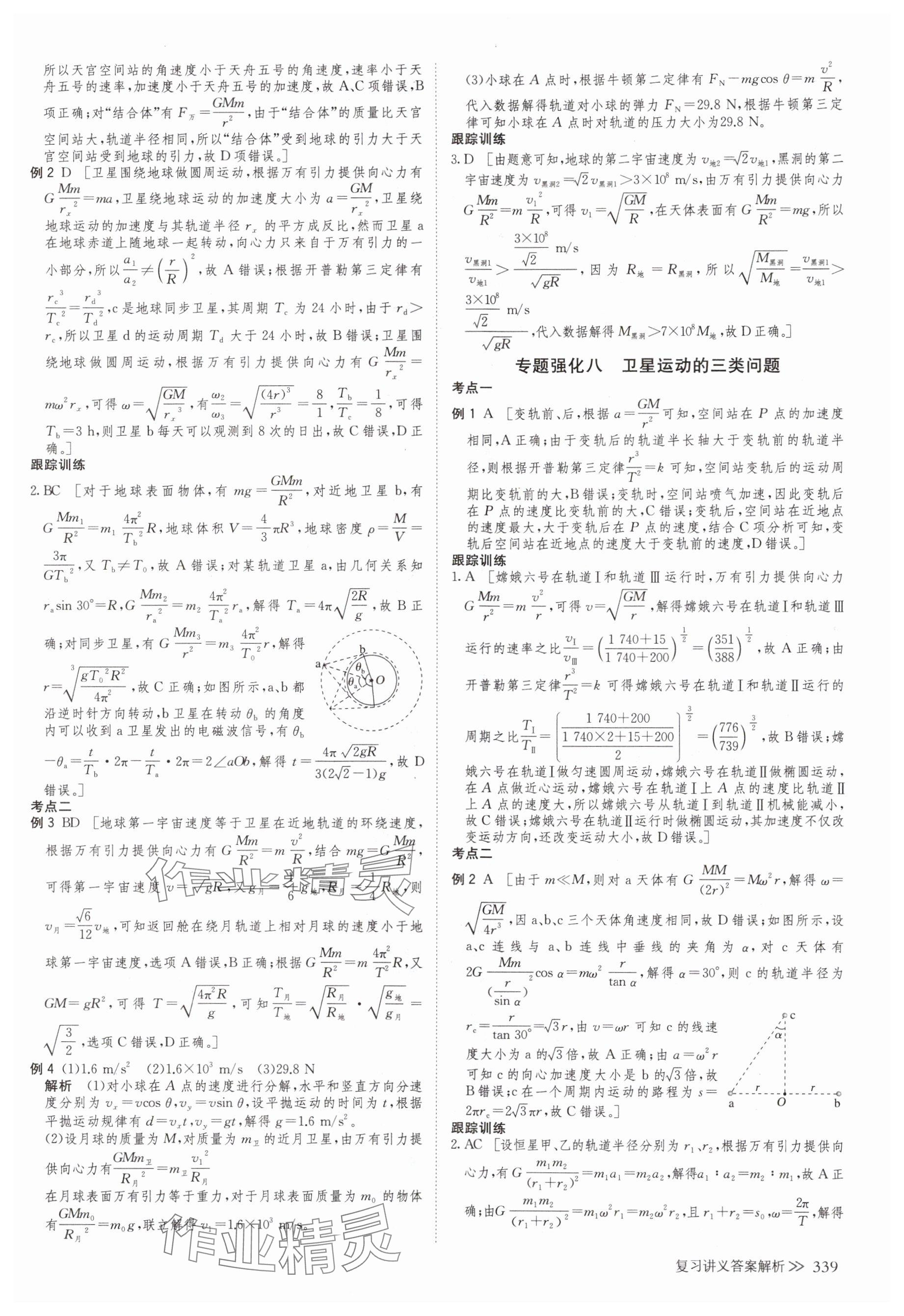 2025年创新设计高考总复习物理浙江专版&nbsp;参考答案第19页