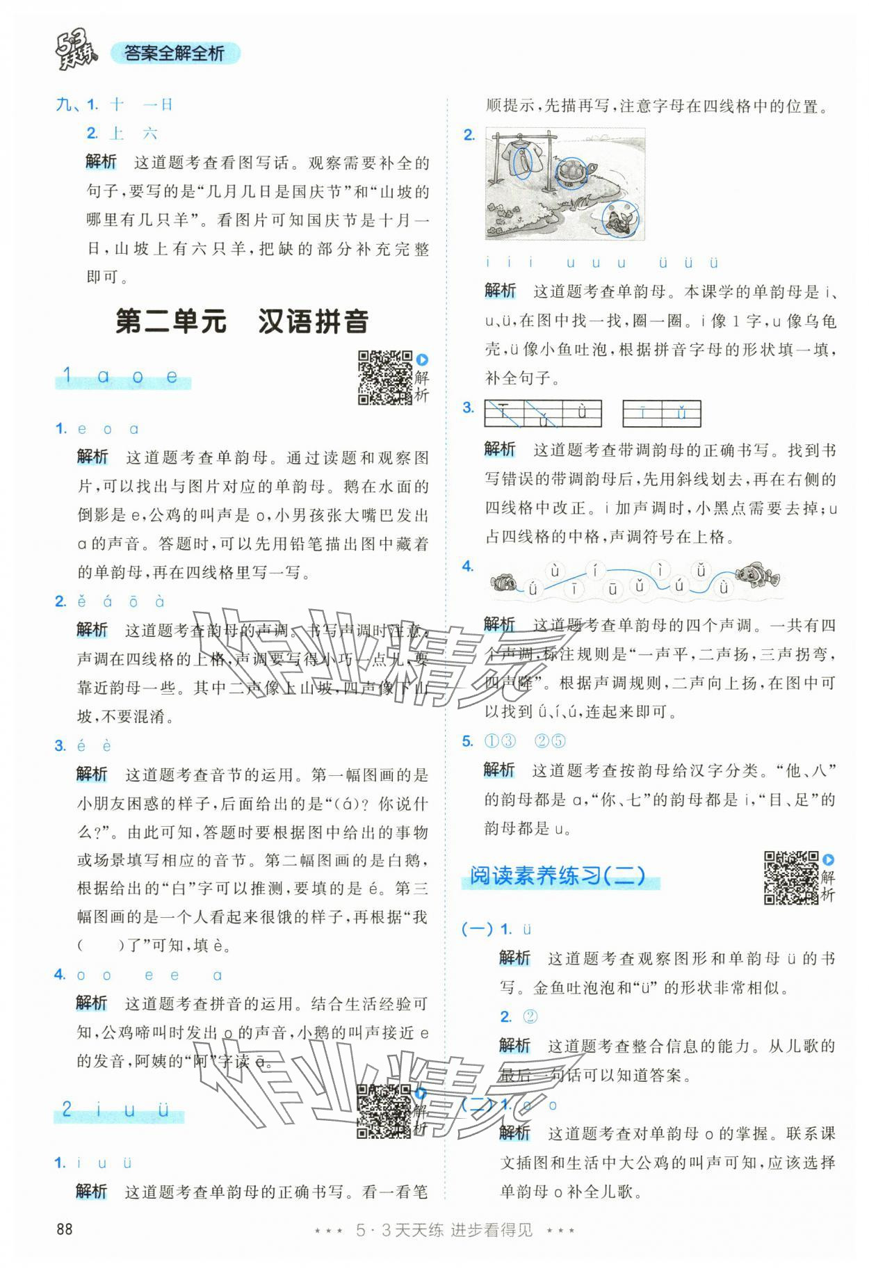 2024年53天天练一年级语文上册人教版&nbsp;第4页