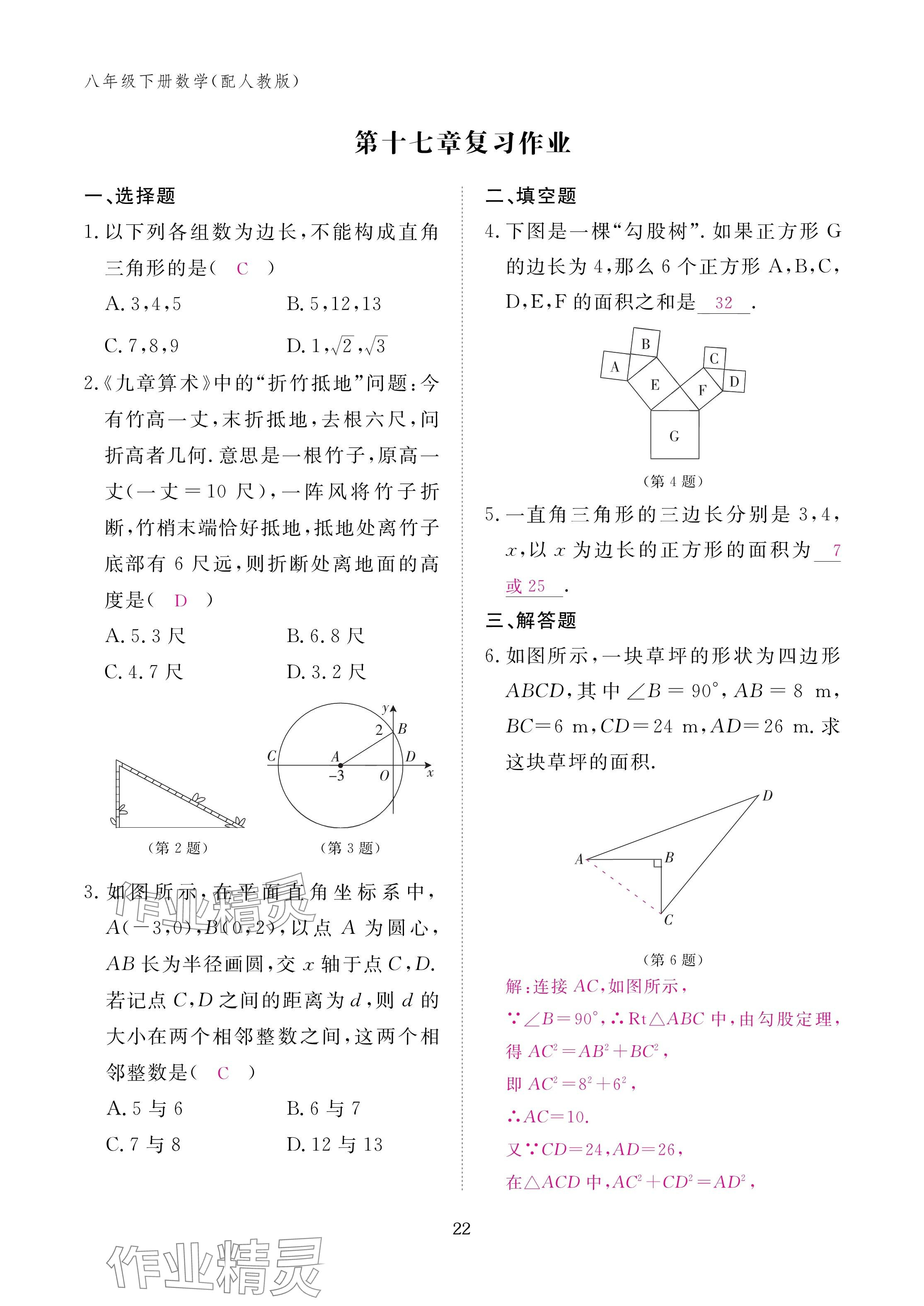 2025年作业本江西教育出版社八年级数学下册人教版&nbsp;参考答案第22页