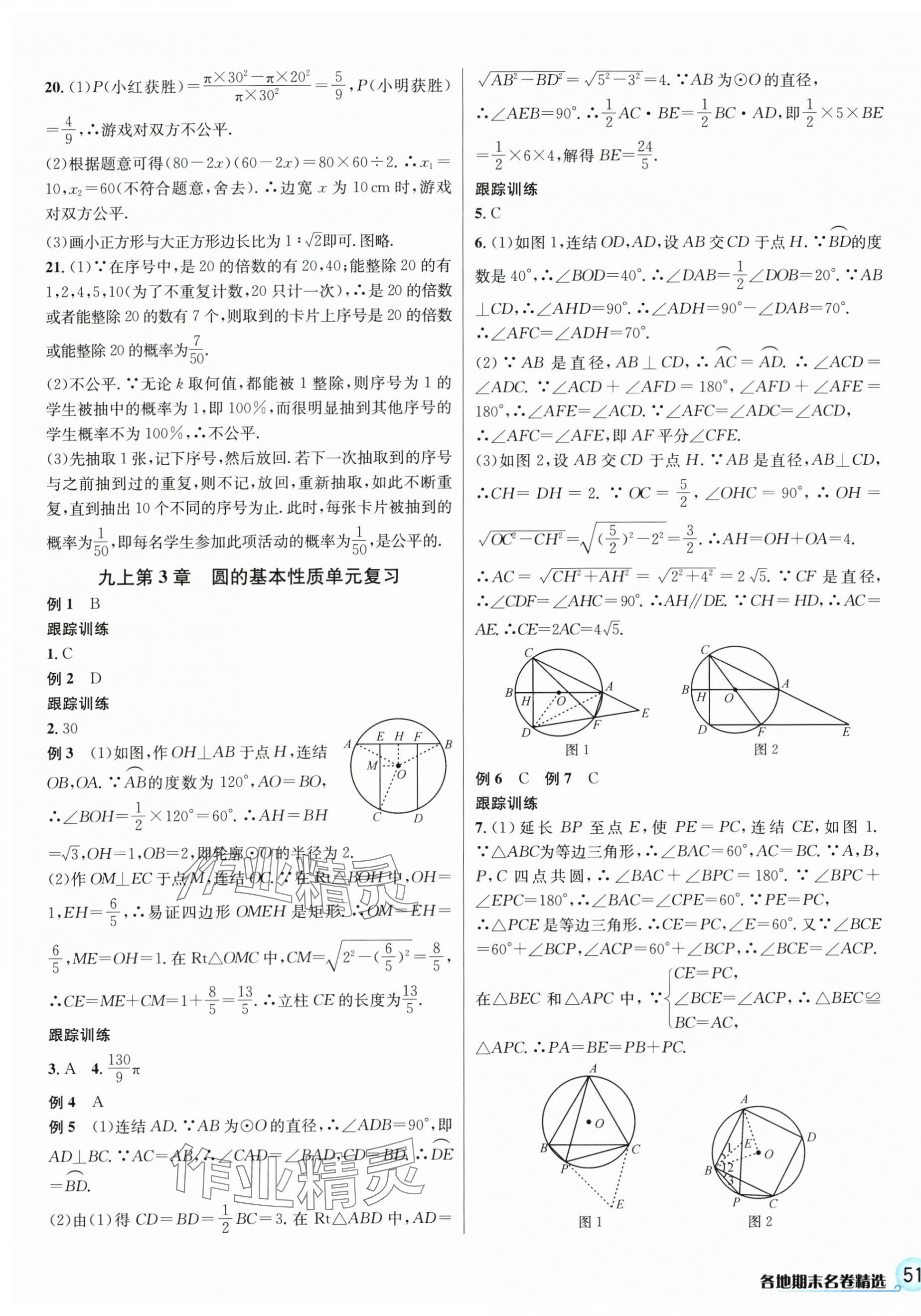 2024年各地期末名卷精选九年级数学全一册浙教版&nbsp;第5页