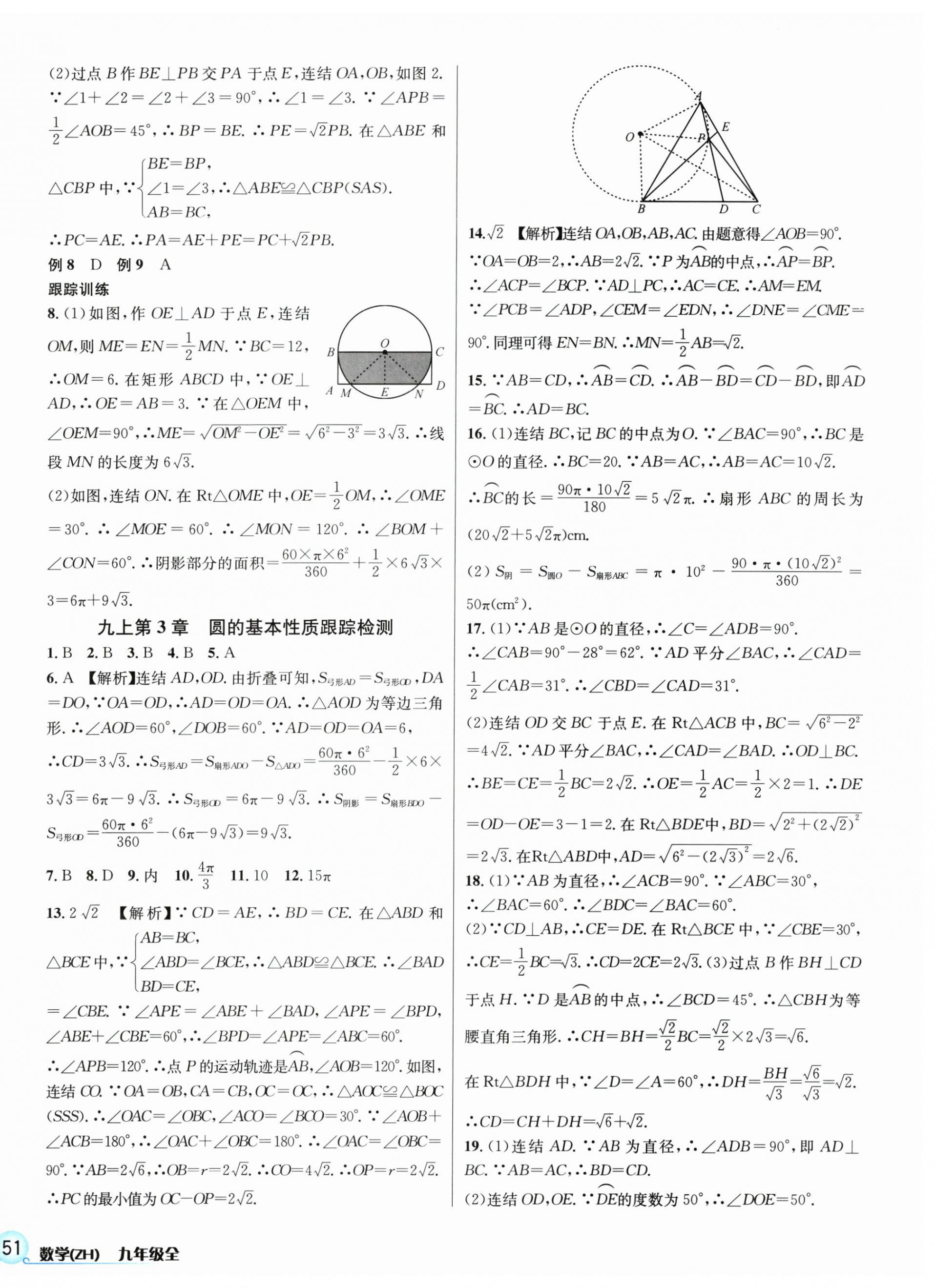 2024年各地期末名卷精选九年级数学全一册浙教版&nbsp;第6页