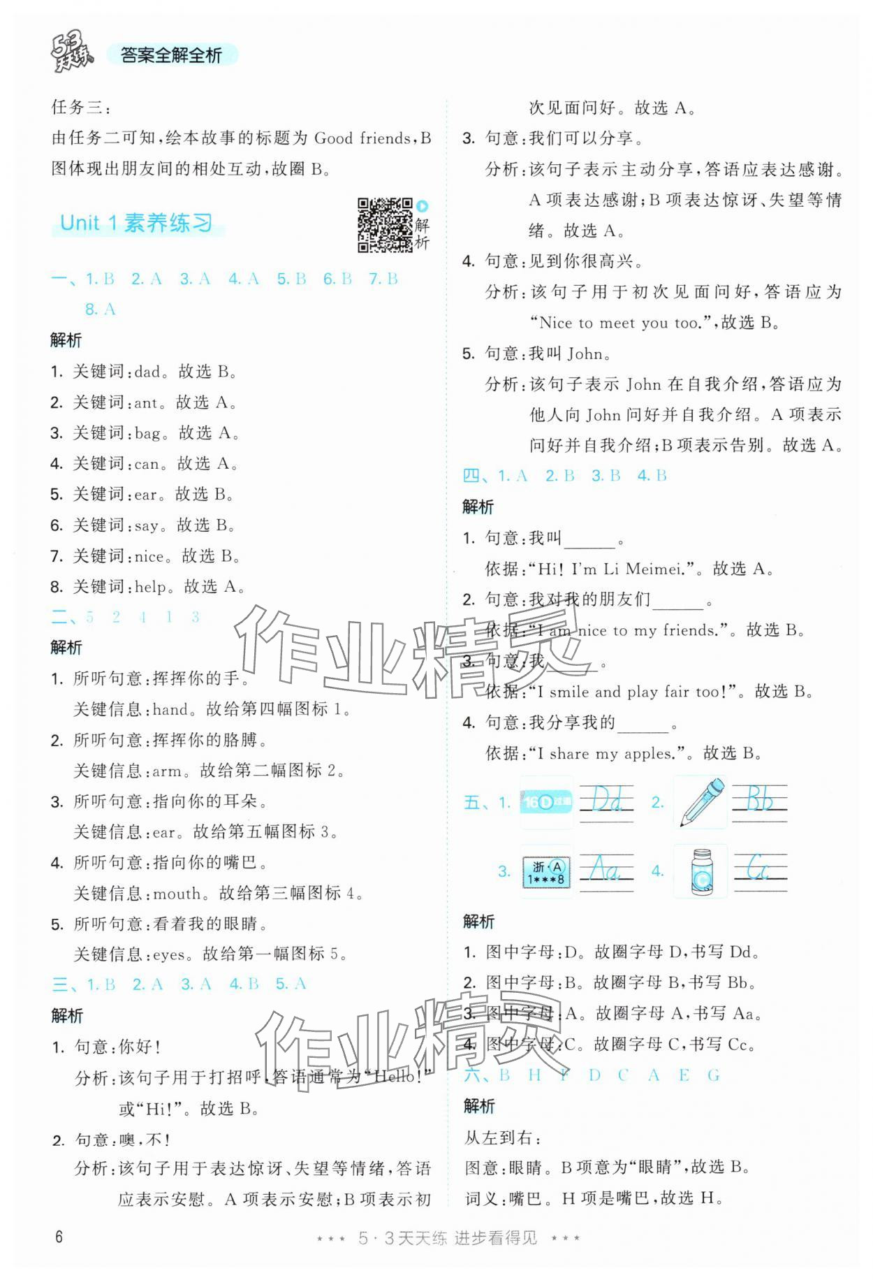 2025年53天天练三年级英语上册人教版&nbsp;参考答案第6页