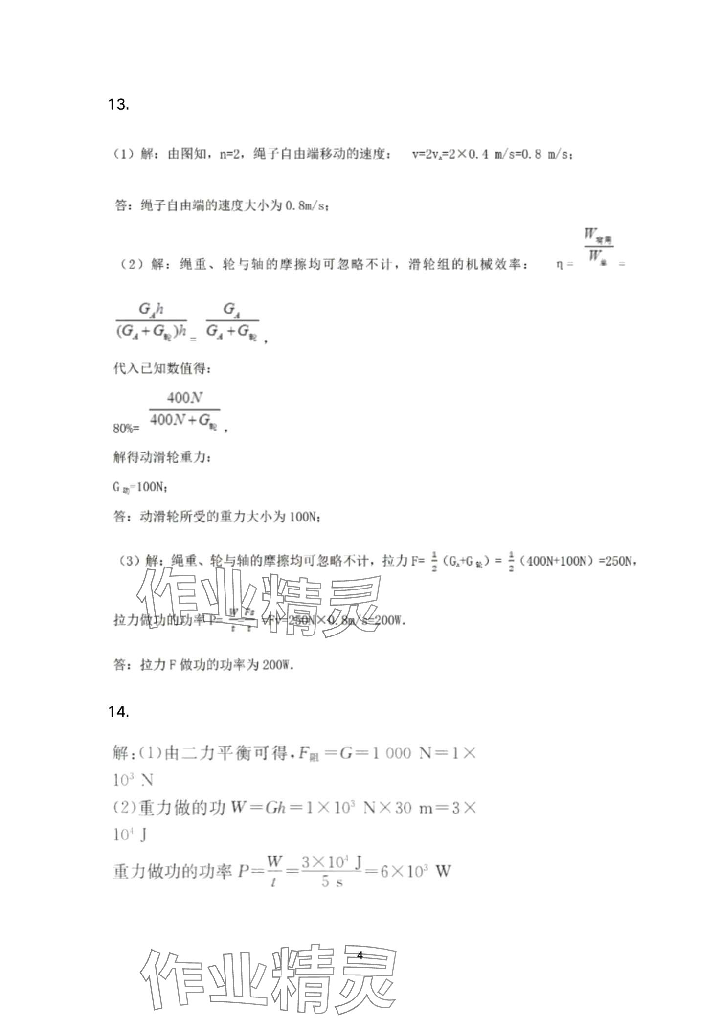 2024年寒假生活安徽教育出版社九年级物理北师大版&nbsp;第4页