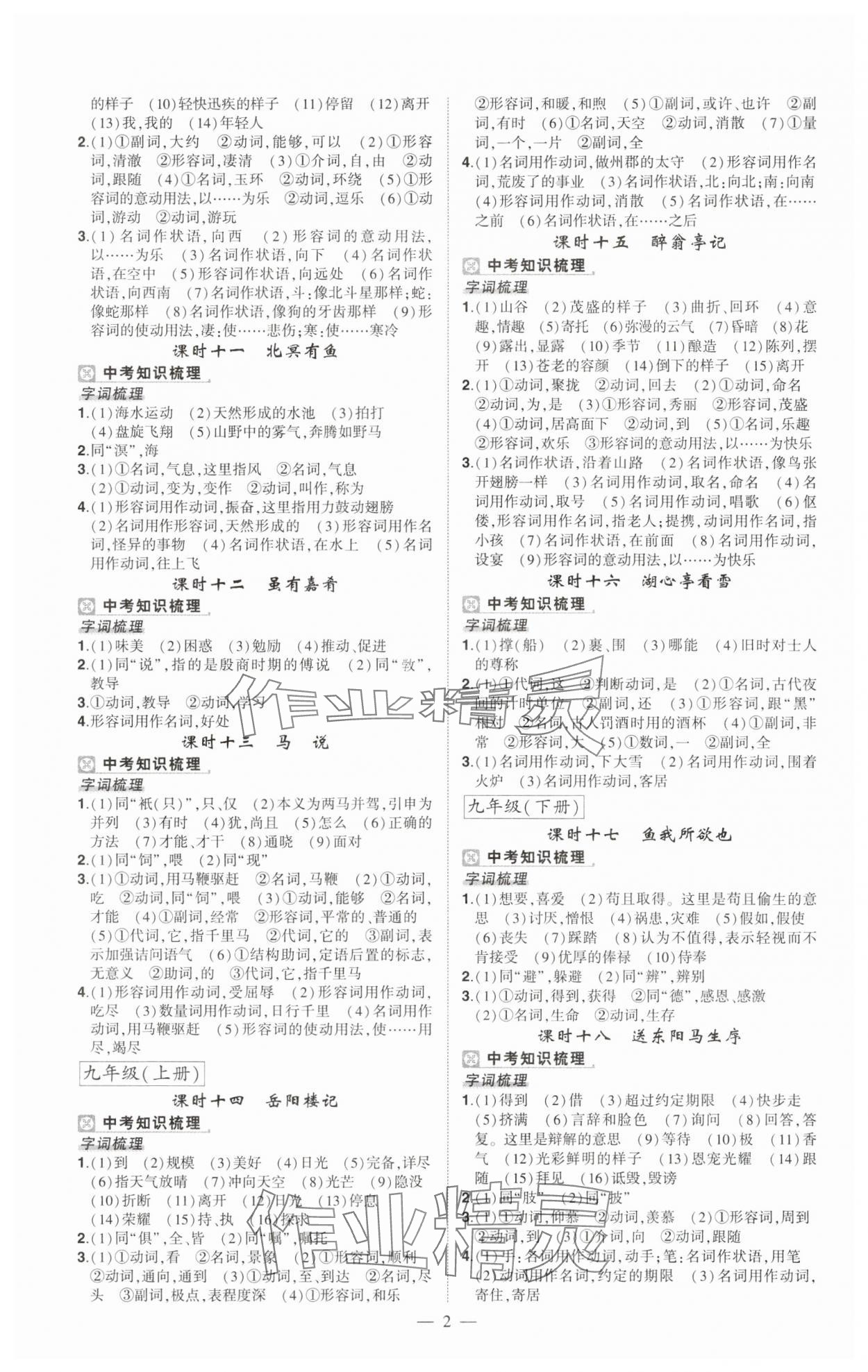 2025年河南中考命题非常解读语文中考河南专版&nbsp;第2页