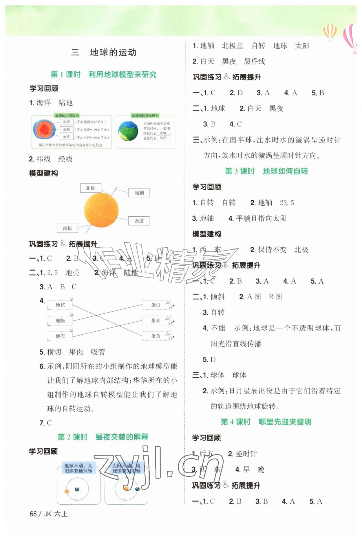 2026年阳光同学课时优化作业六年级科学上册教科版&nbsp;第4页