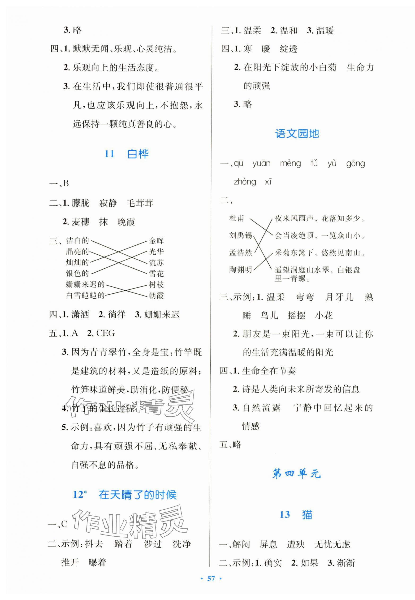 2025年同步测控优化设计四年级语文下册人教版增强版&nbsp;第5页