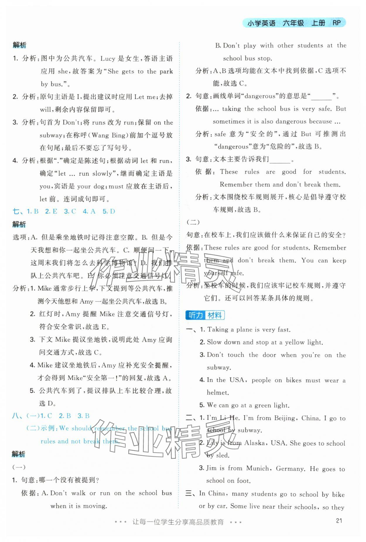 2025年53天天练六年级英语上册人教版&nbsp;参考答案第21页
