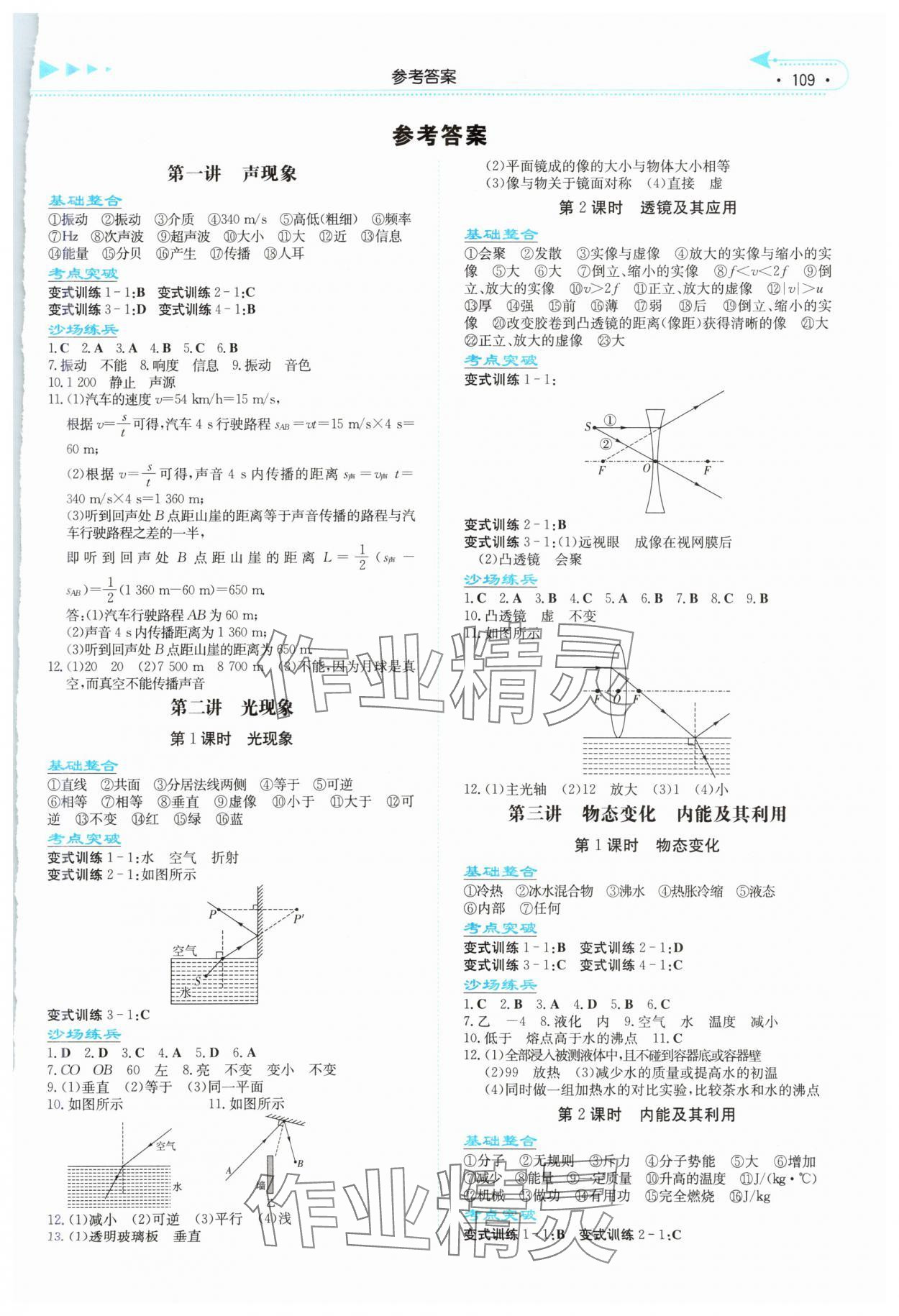 2025年湘教考苑中考总复习物理张家界版&nbsp;第1页