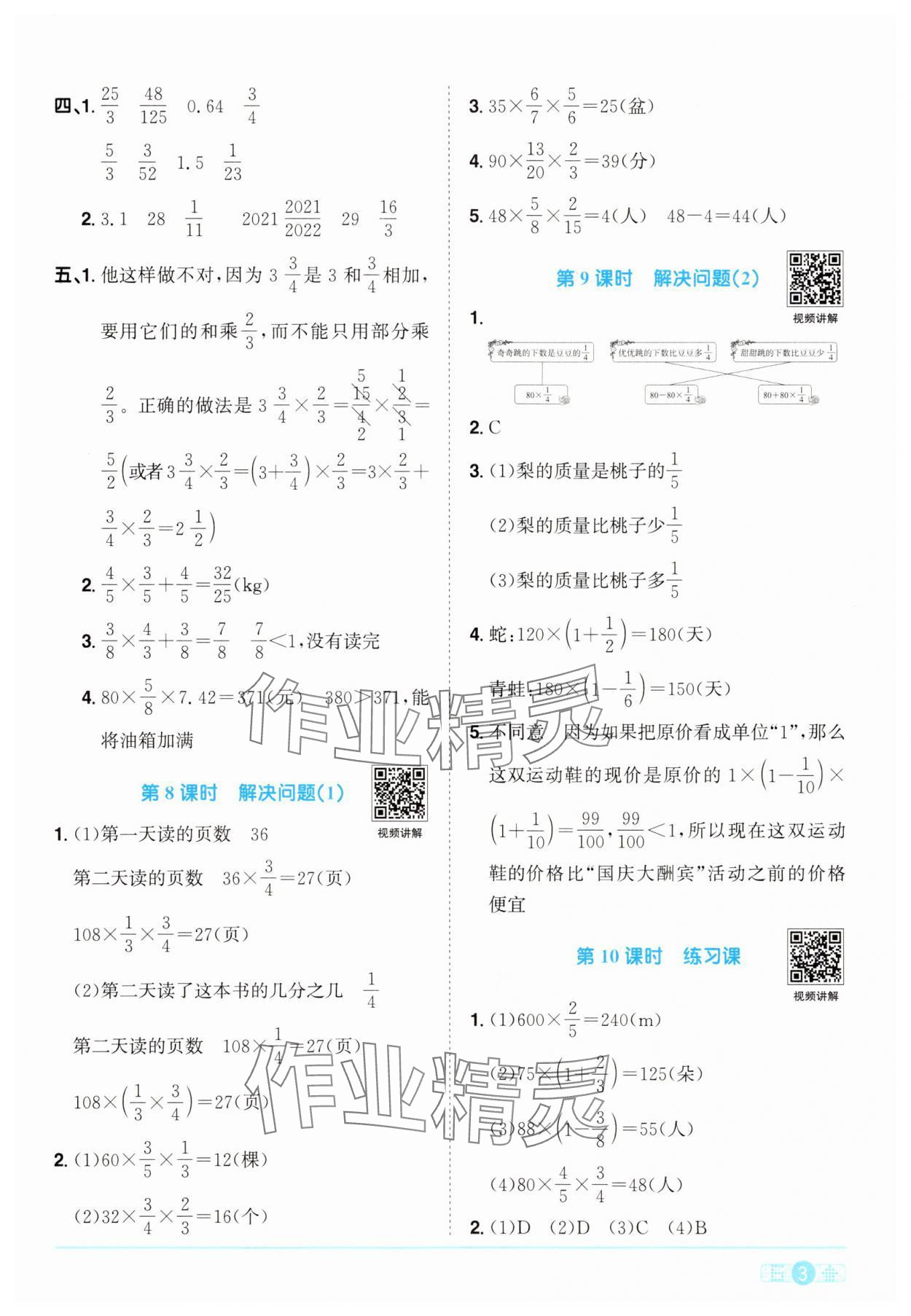2025年阳光同学课时优化作业六年级数学上册人教版&nbsp;第3页