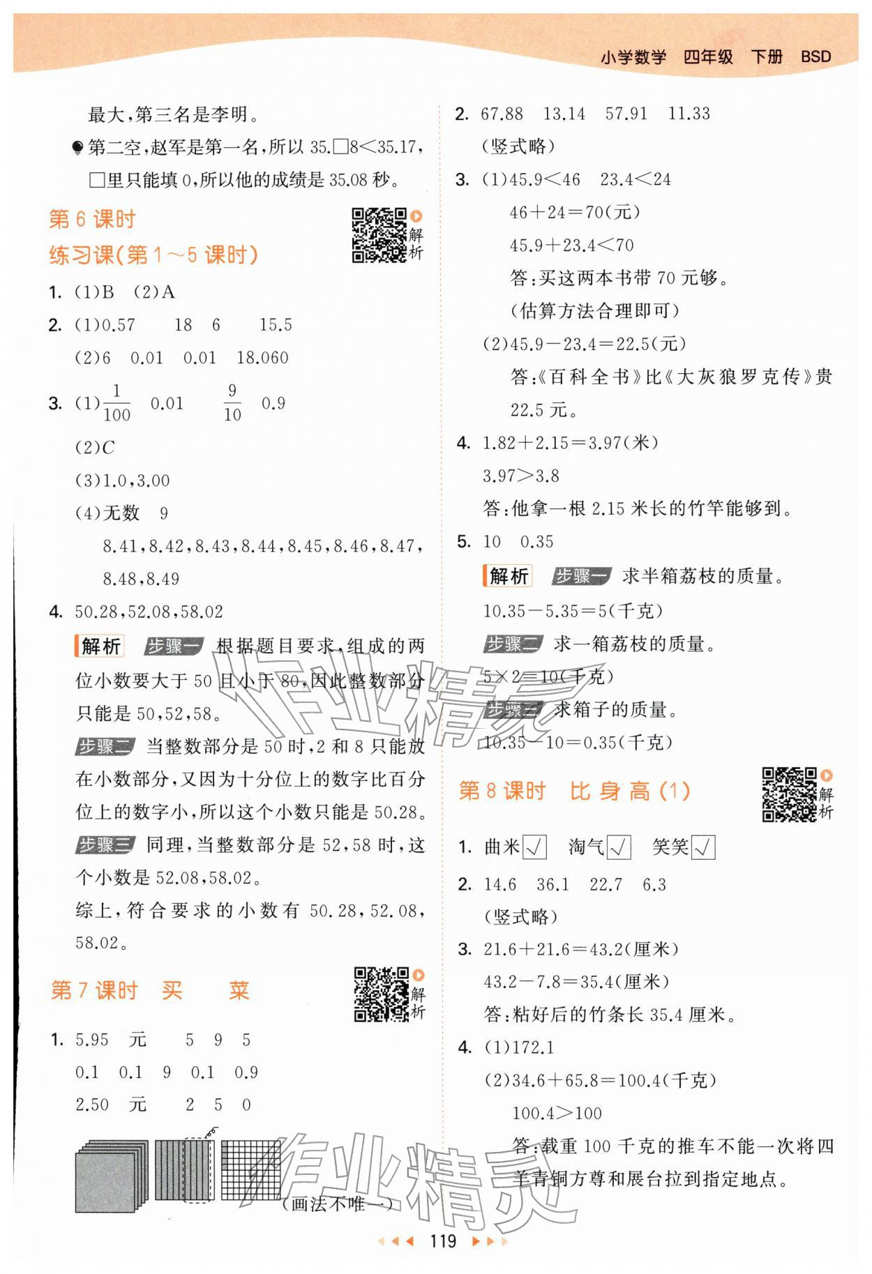 2026年53天天练四年级数学下册北师大版&nbsp;第3页