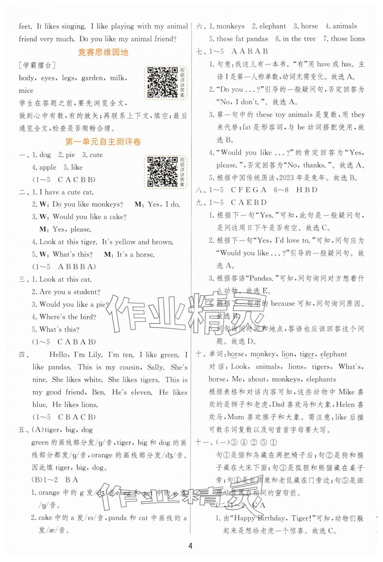 2024年实验班提优训练四年级英语上册译林版&nbsp;第4页