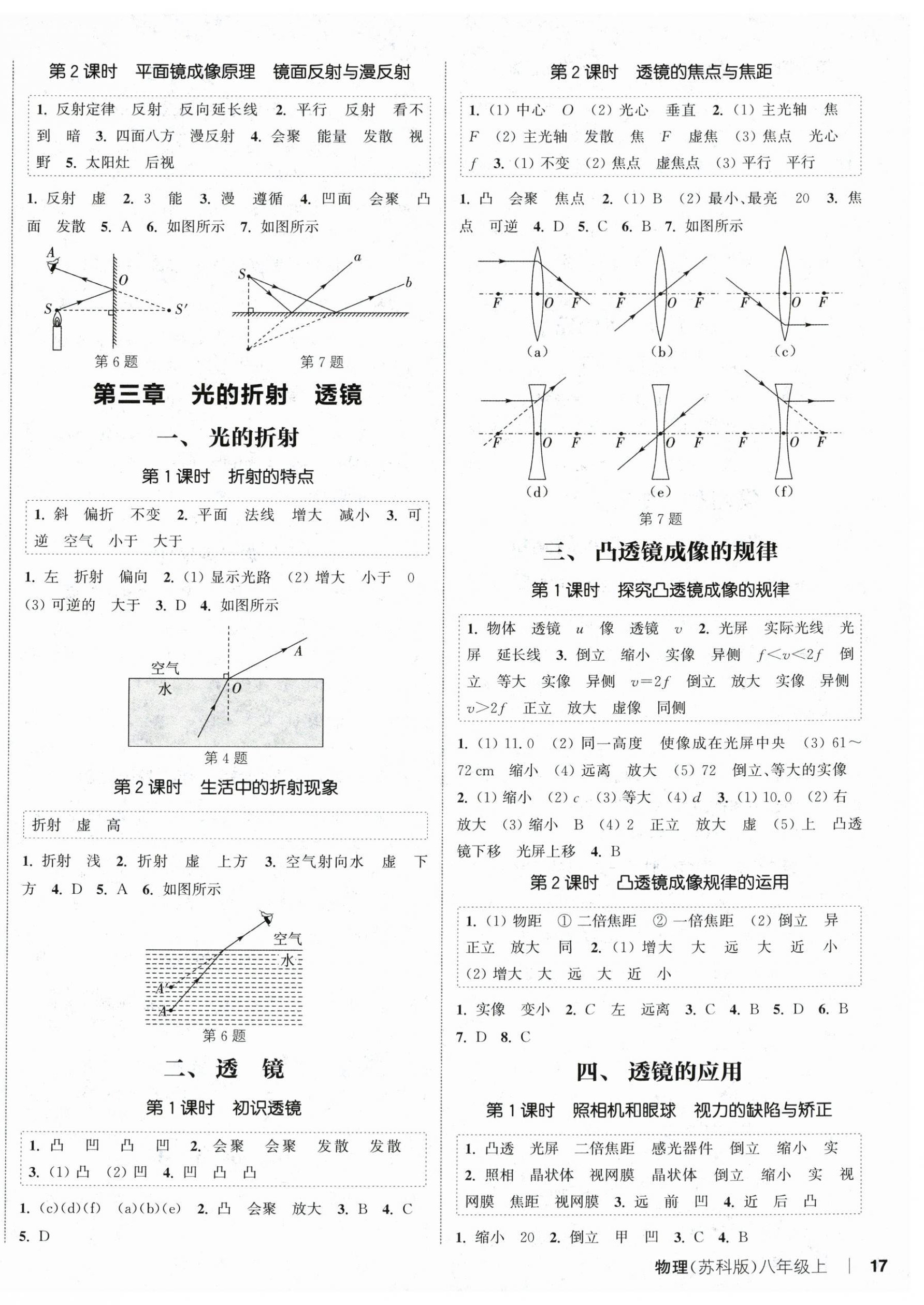 2025年通城学典课时作业本八年级物理上册苏科版陕西专版&nbsp;第2页