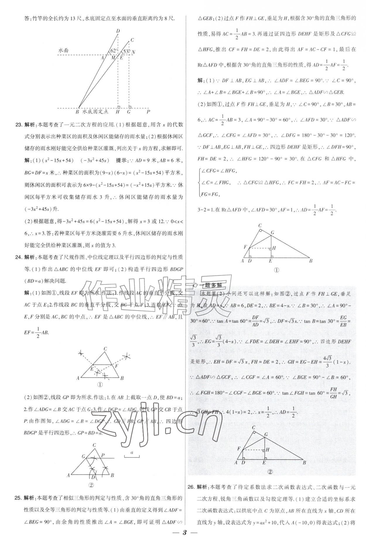 2027年锁定中考江苏十三大市中考试卷汇编数学&nbsp;第3页