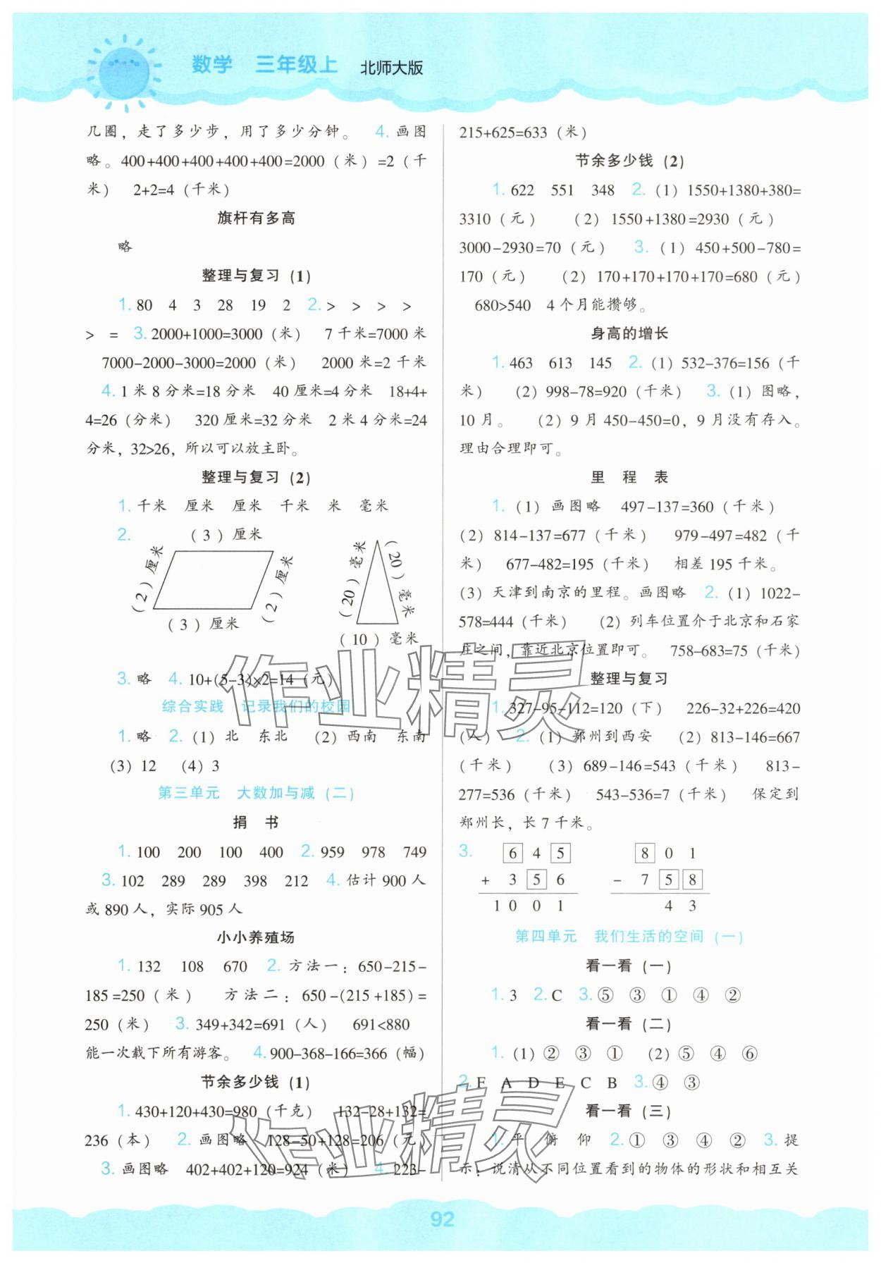 2025年新课程能力培养三年级数学上册北师大版&nbsp;第2页
