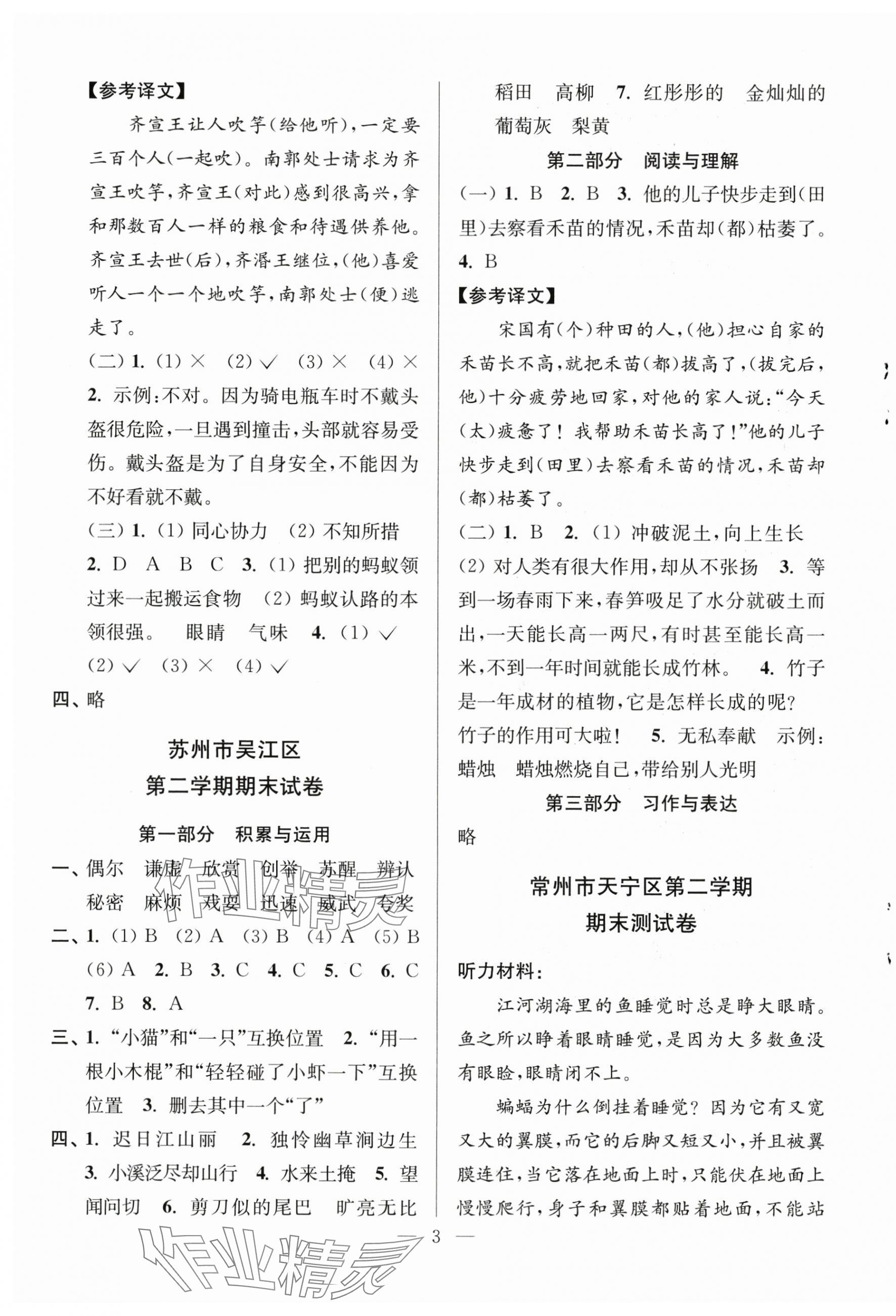 2025年超能学典各地期末试卷精选三年级语文下册人教版&nbsp;第3页