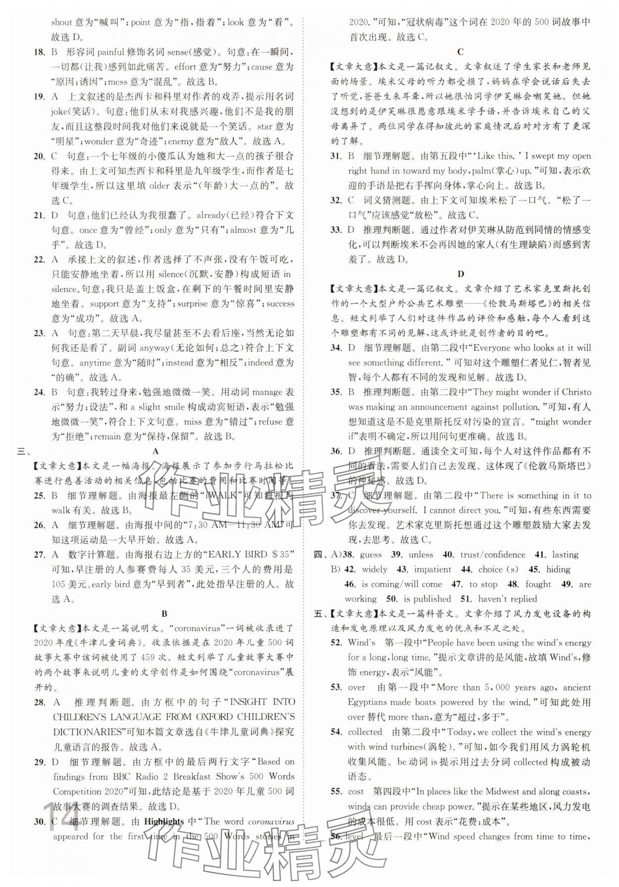 2025年江苏密卷九年级英语下册译林版&nbsp;第14页