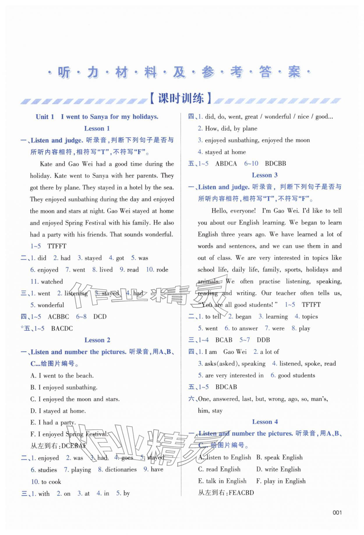 2026年学习质量监测六年级英语下册人教精通版&nbsp;第1页