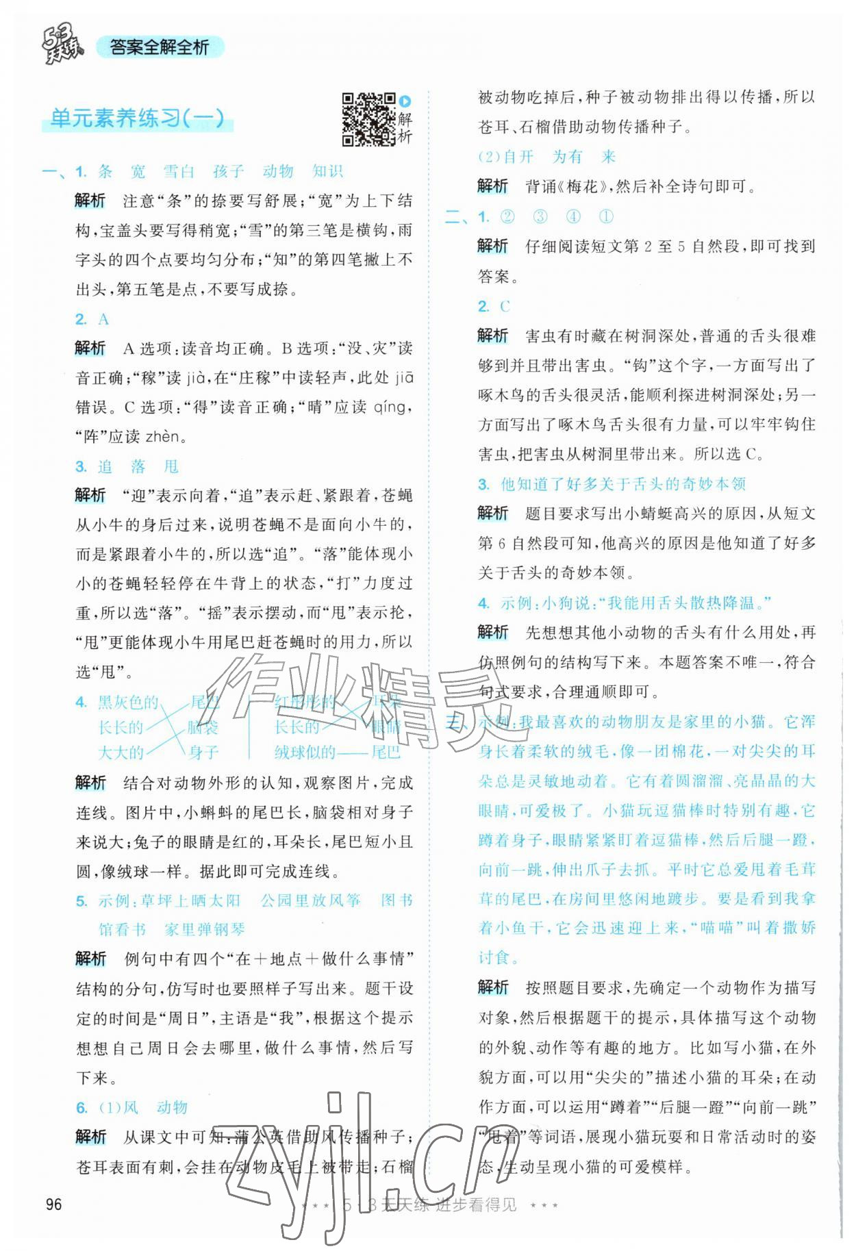 2026年53天天练二年级语文上册人教版&nbsp;第4页
