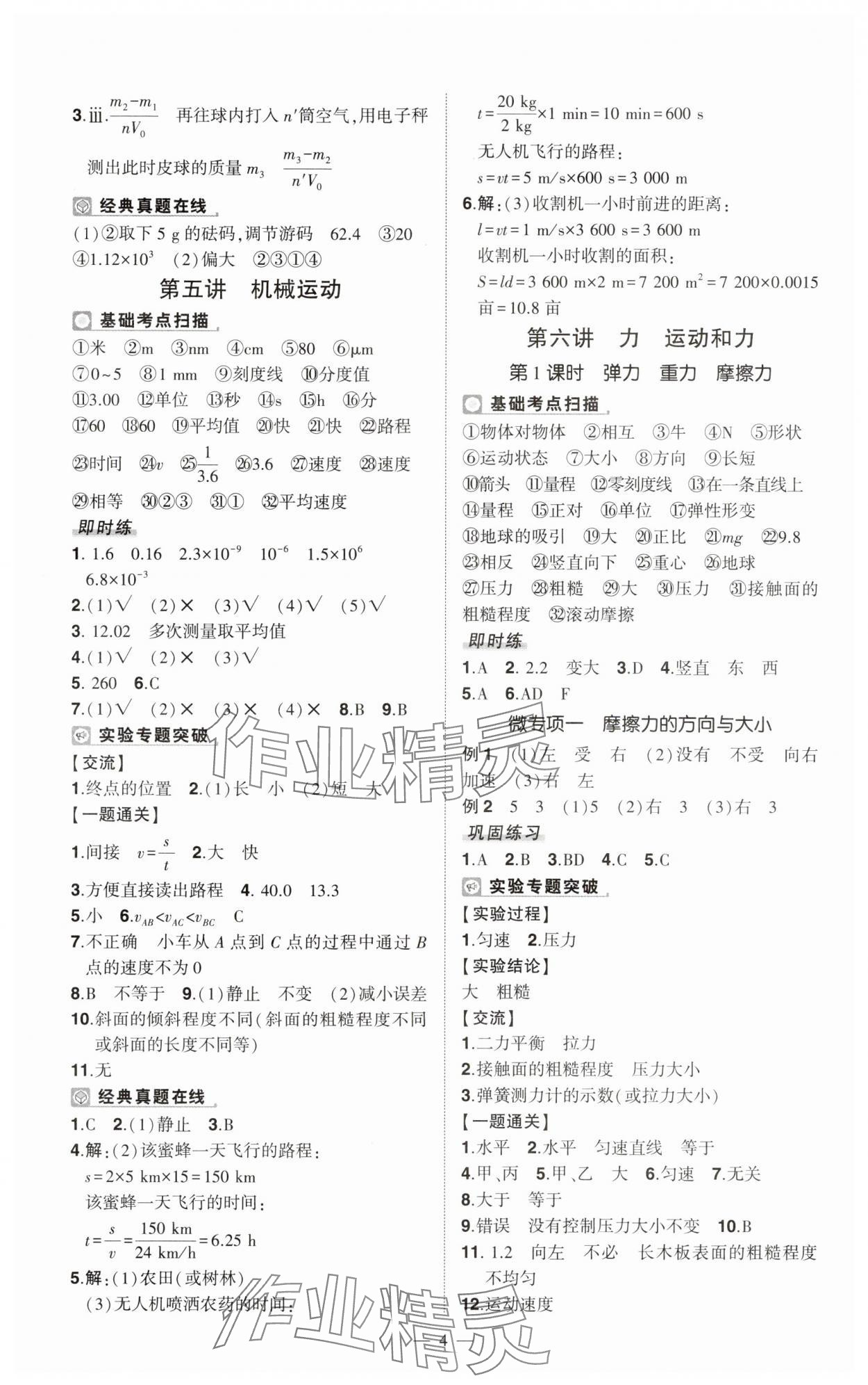 2025年河南中考命题非常解读物理中考&nbsp;第4页