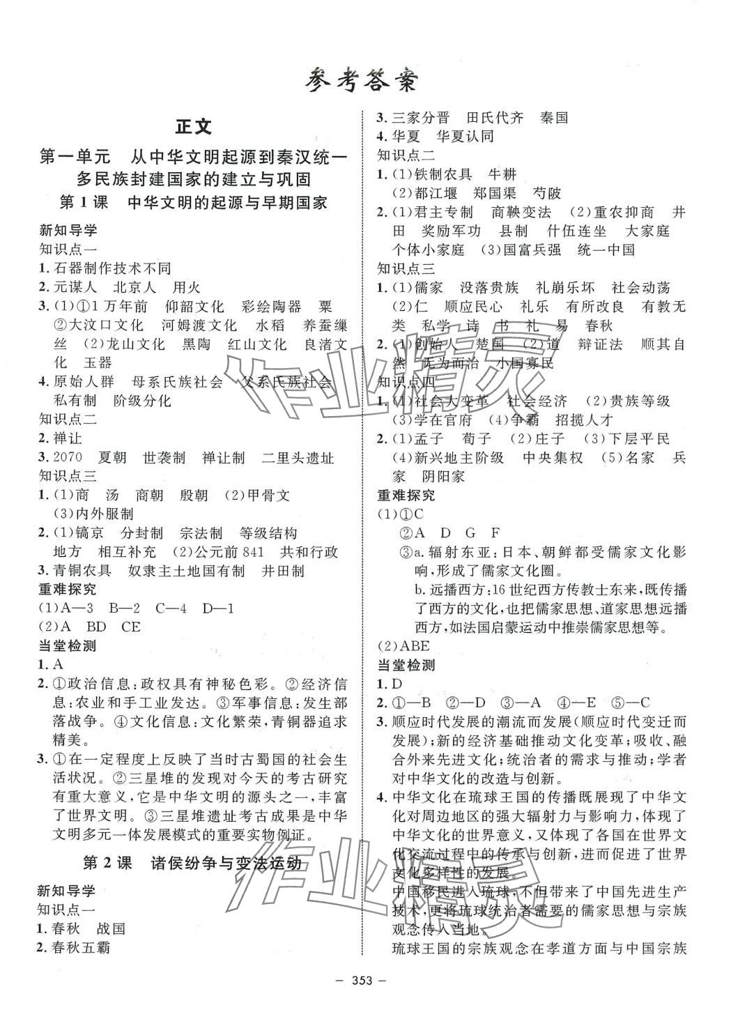 2024年钟书金牌金典导学案高中历史上海专版必修中外历史纲要上&nbsp;第1页
