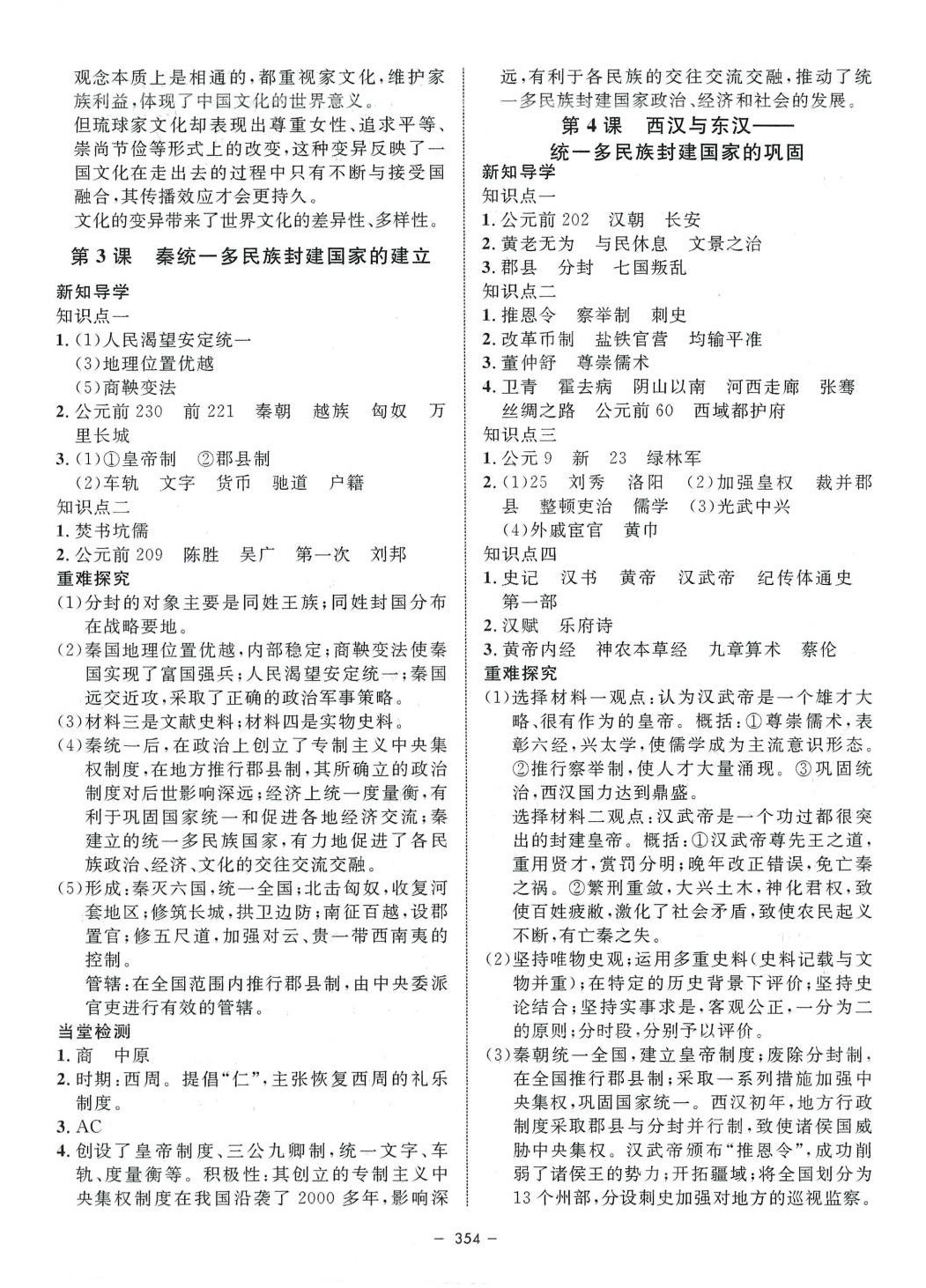 2024年钟书金牌金典导学案高中历史上海专版必修中外历史纲要上&nbsp;第2页
