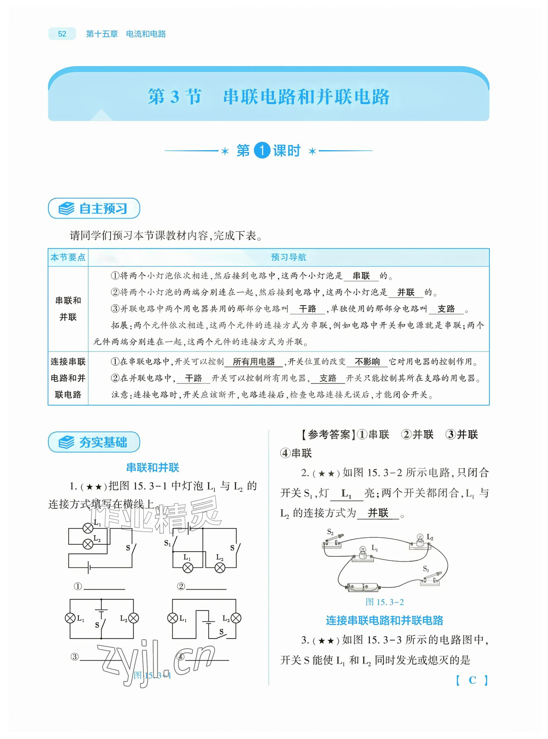 2026年基础训练大象出版社九年级物理全一册人教版&nbsp;参考答案第52页