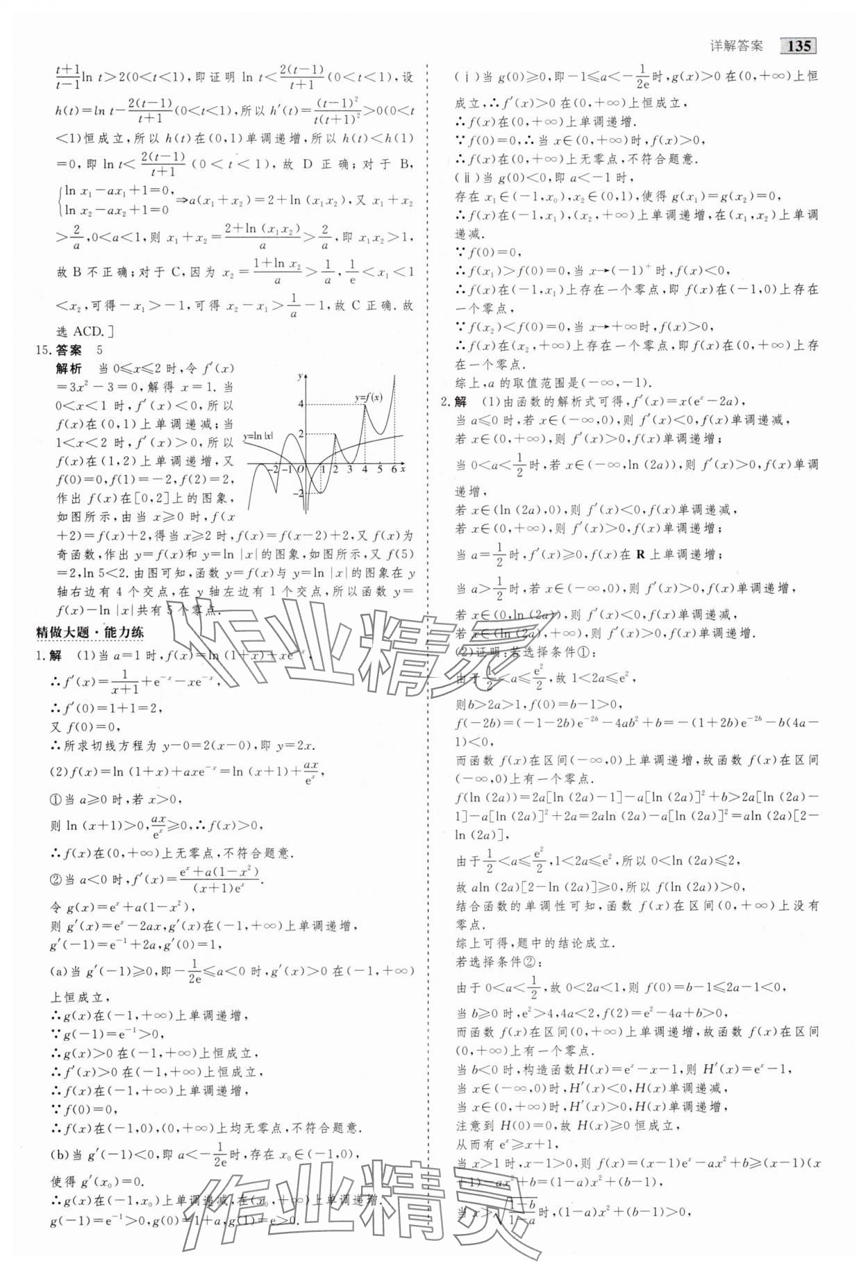 2025年高考总复习首选用卷数学人教版&nbsp;第31页
