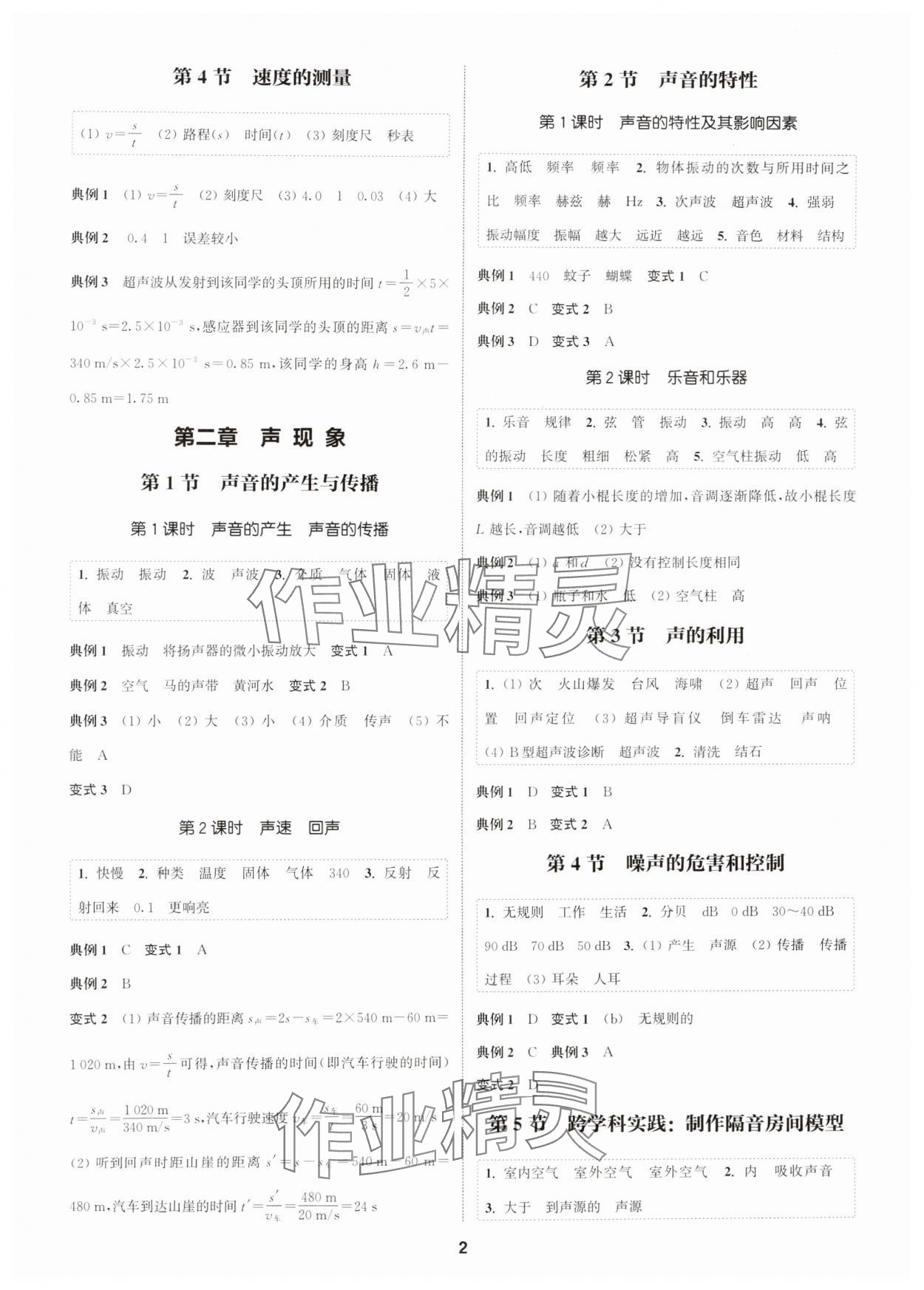 2024年通成学典课时作业本八年级物理上册人教版广州专版&nbsp;第2页