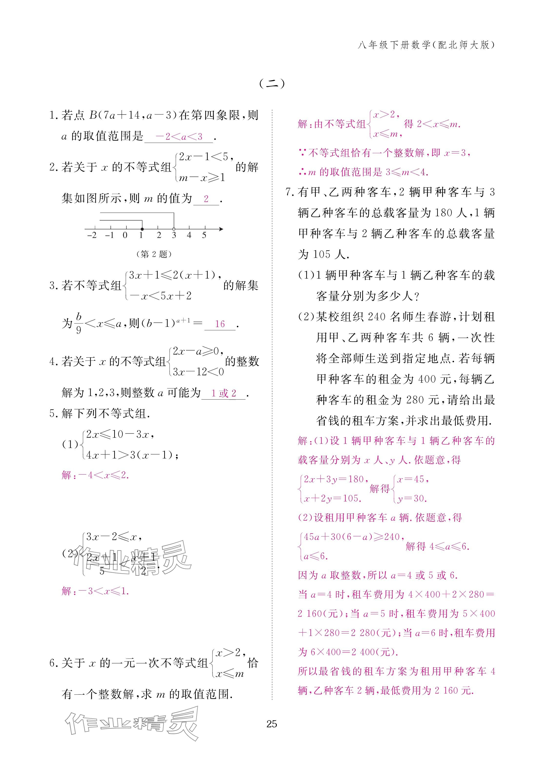 2025年作业本江西教育出版社八年级数学下册北师大版&nbsp;参考答案第25页