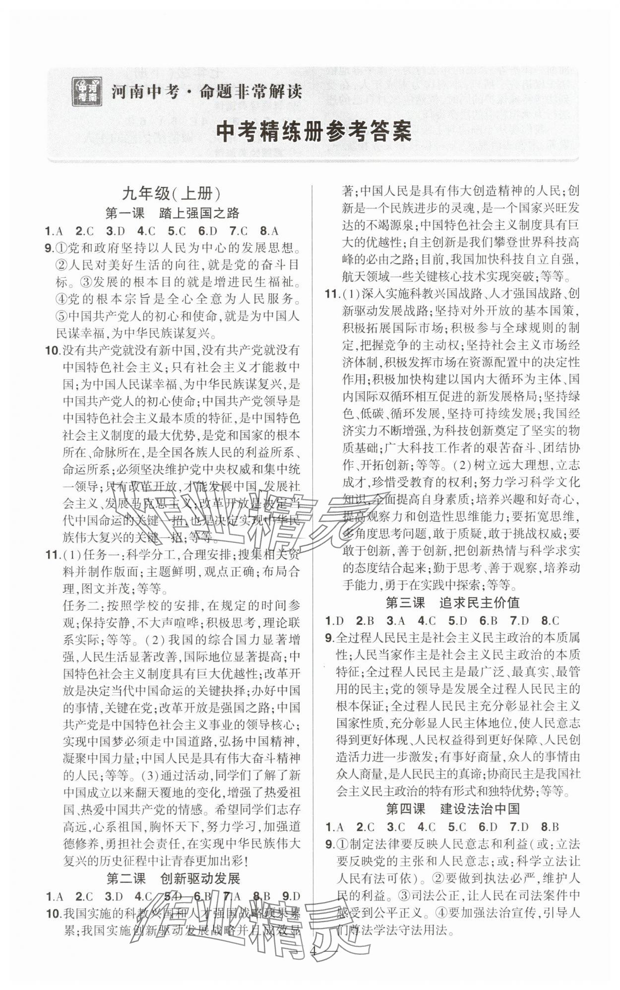 2025年河南中考命题非常解读道德与法治中考&nbsp;第4页