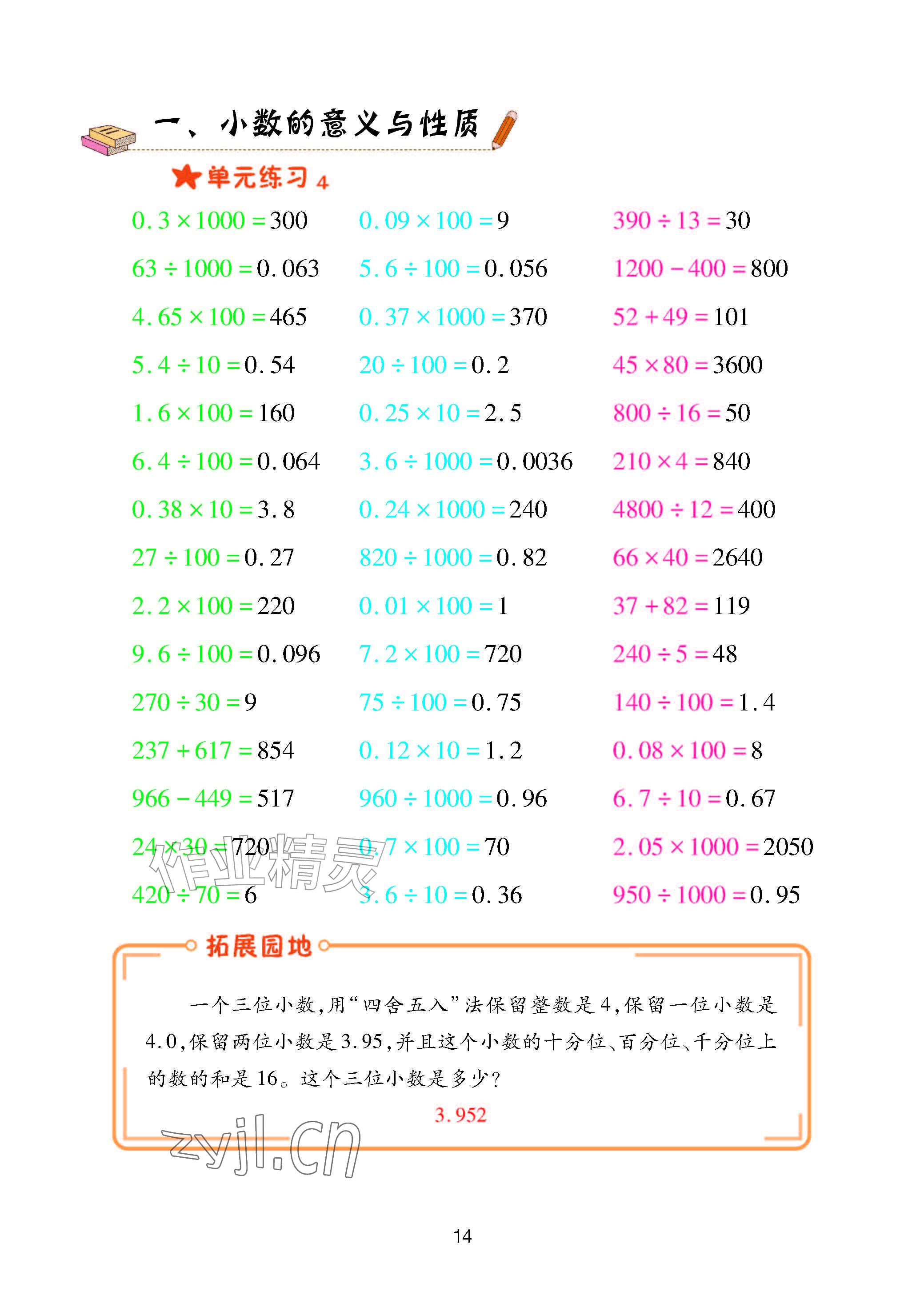 2026年口算天天练青岛出版社五年级数学上册青岛版&nbsp;参考答案第14页