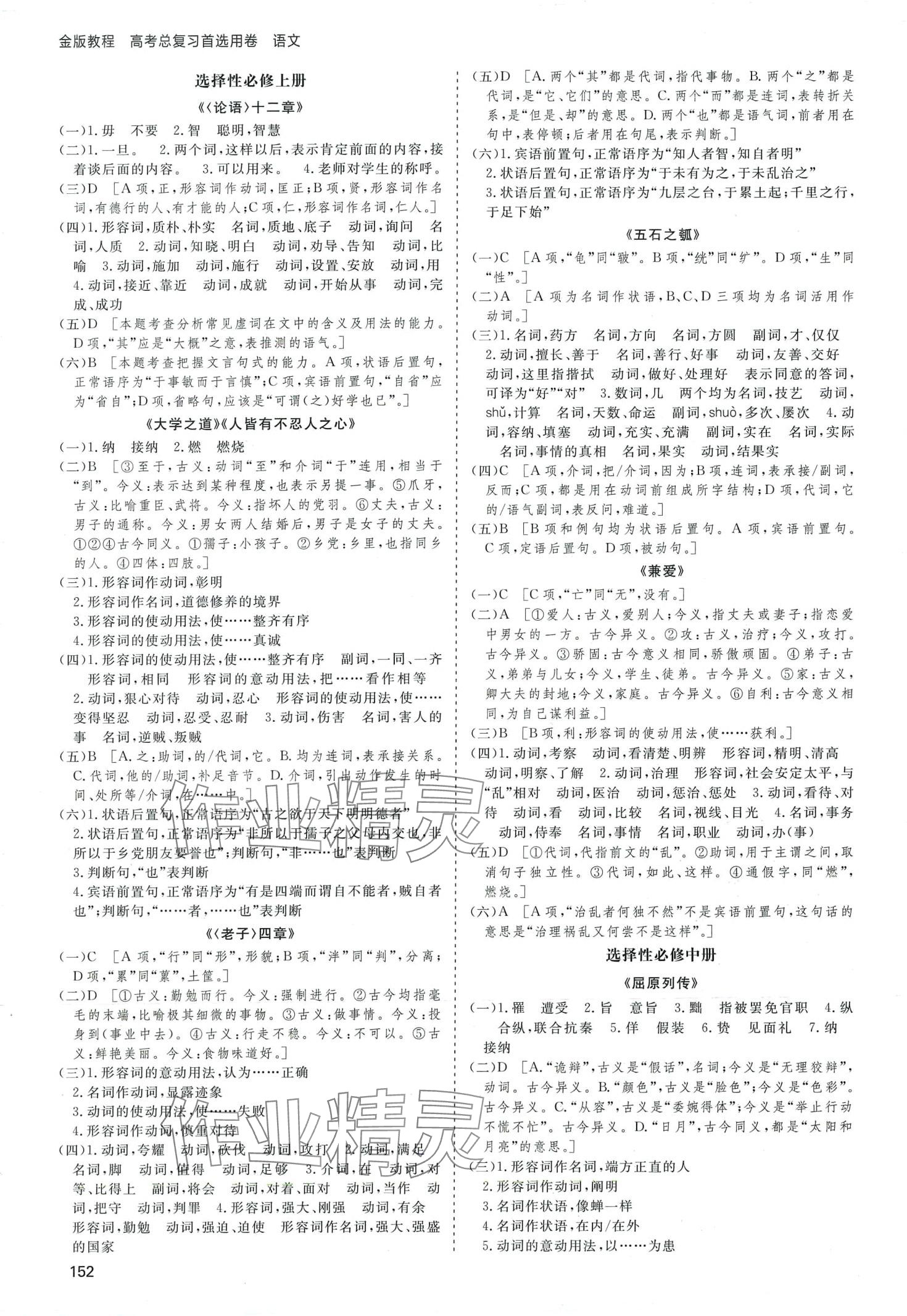 2024年高考总复习首选用卷高中语文人教版&nbsp;第8页