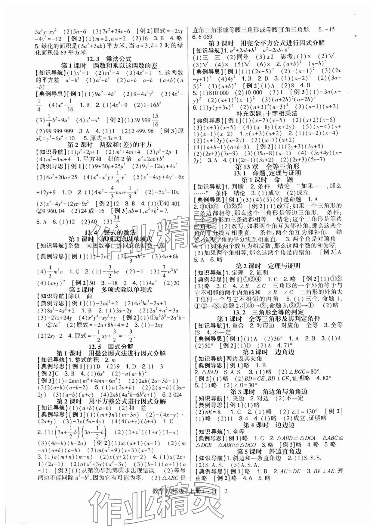 2024年高分突破课时达标讲练测八年级数学上册华师大版&nbsp;第2页