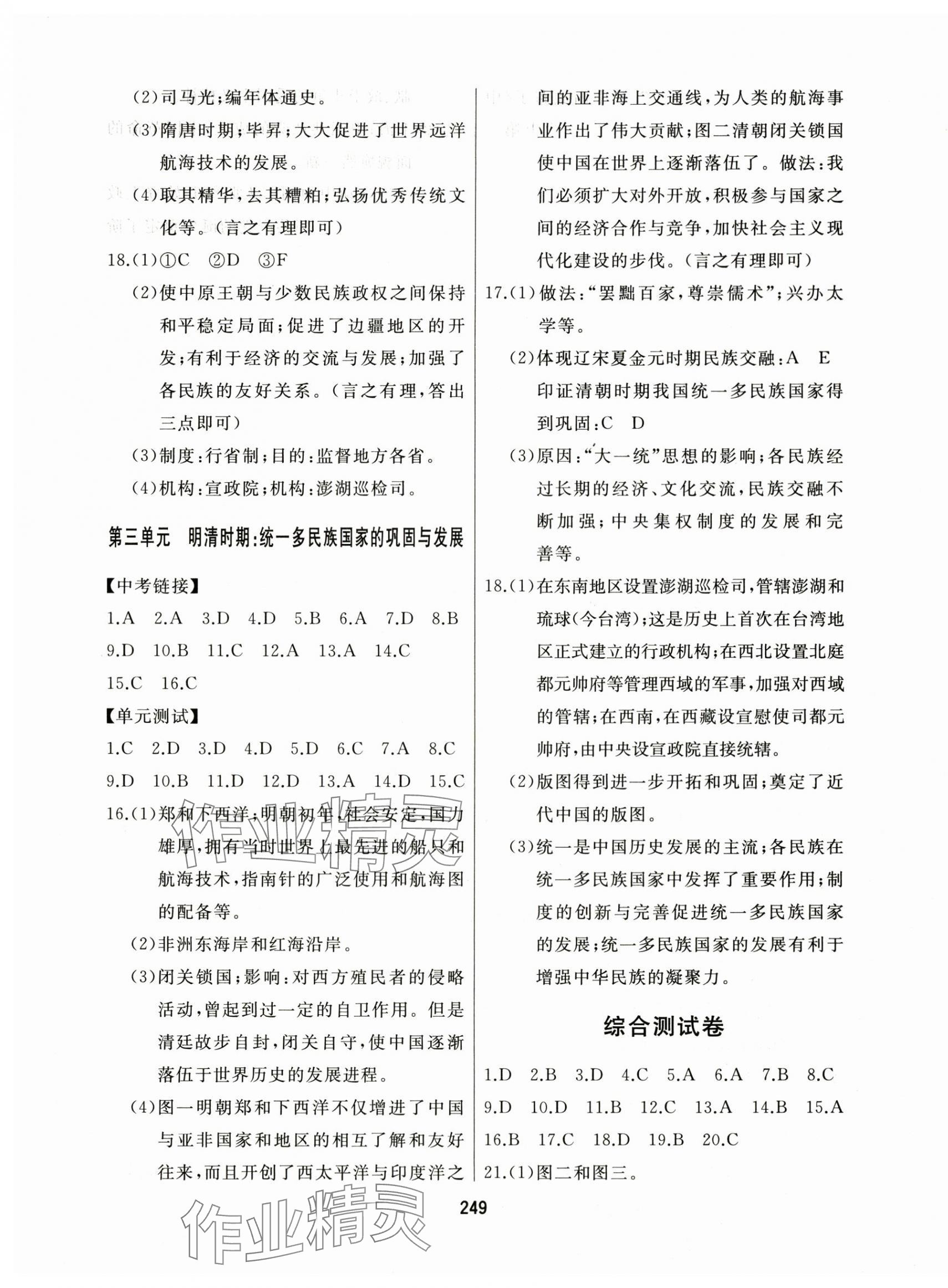 2025年龙江中考历史人教版&nbsp;第5页