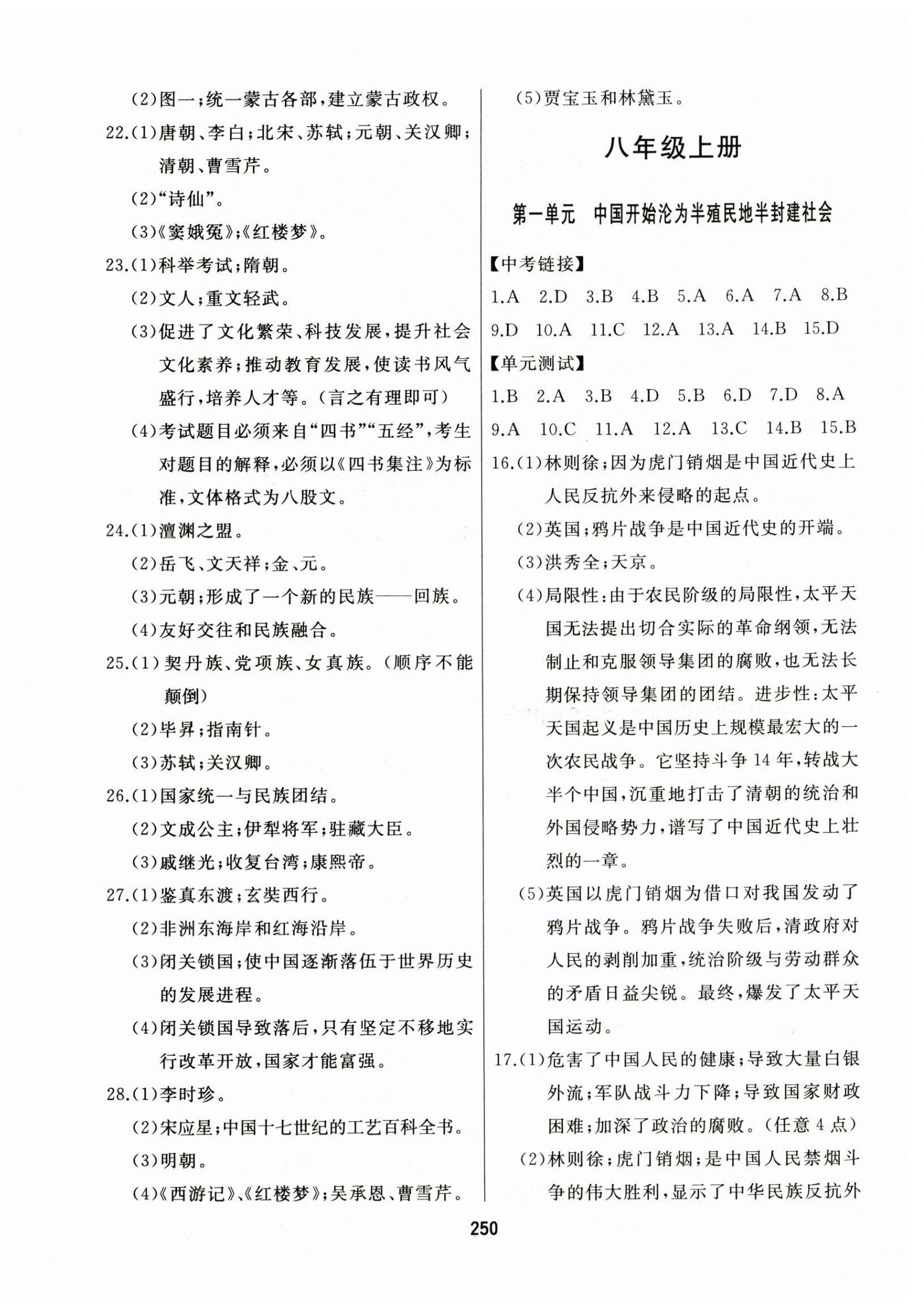 2025年龙江中考历史人教版&nbsp;第6页
