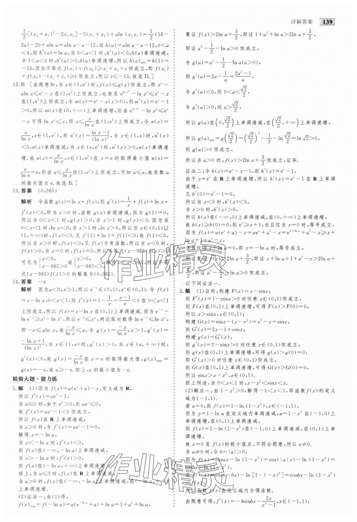 2025年高考总复习首选用卷数学人教版&nbsp;第35页