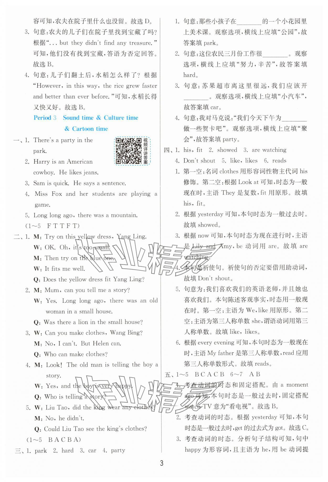 2025年1课3练单元达标测试六年级英语上册译林版&nbsp;参考答案第3页