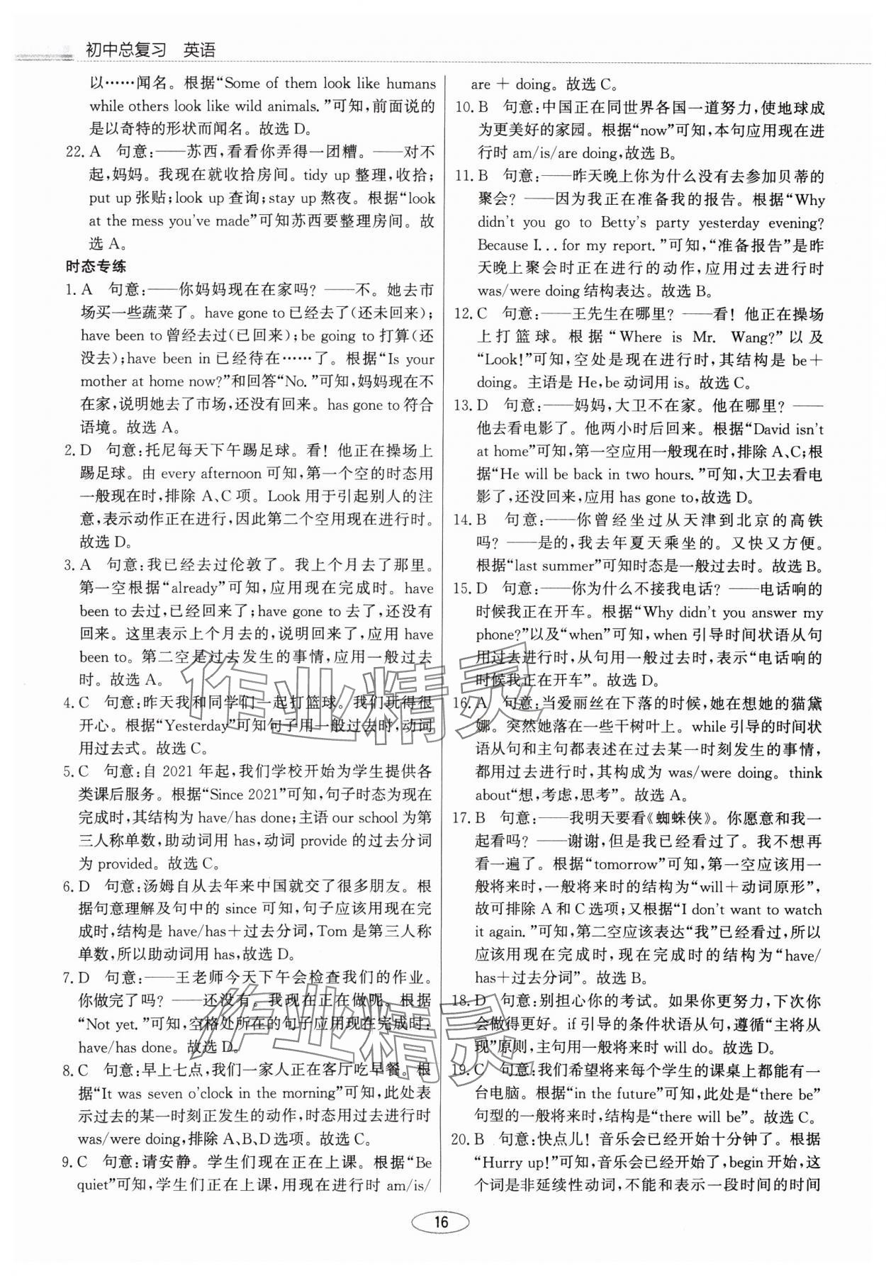 2025年初中总复习北京教育出版社英语中考天津专版&nbsp;第16页