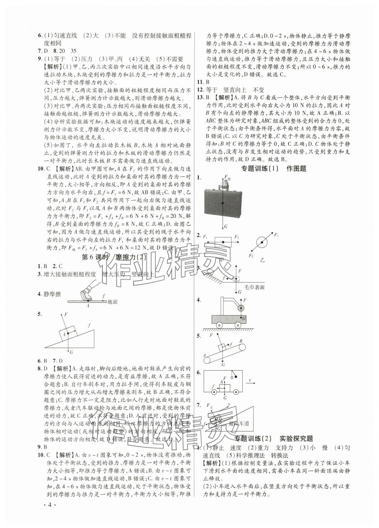 2024年考点跟踪同步训练八年级物理下册人教版深圳专版&nbsp;第4页