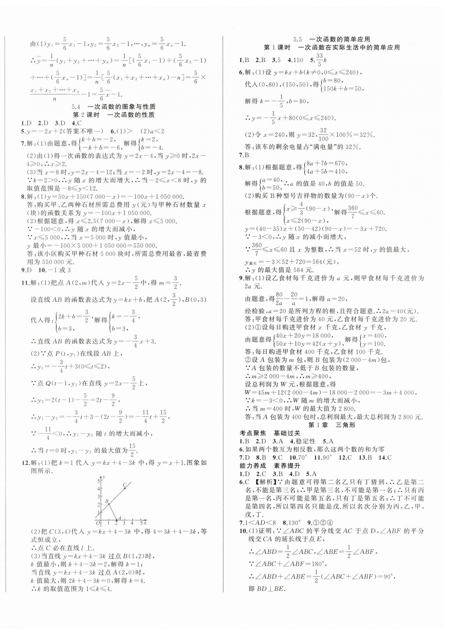 2026年名师面对面作业精编八年级数学上册浙教版&nbsp;第8页