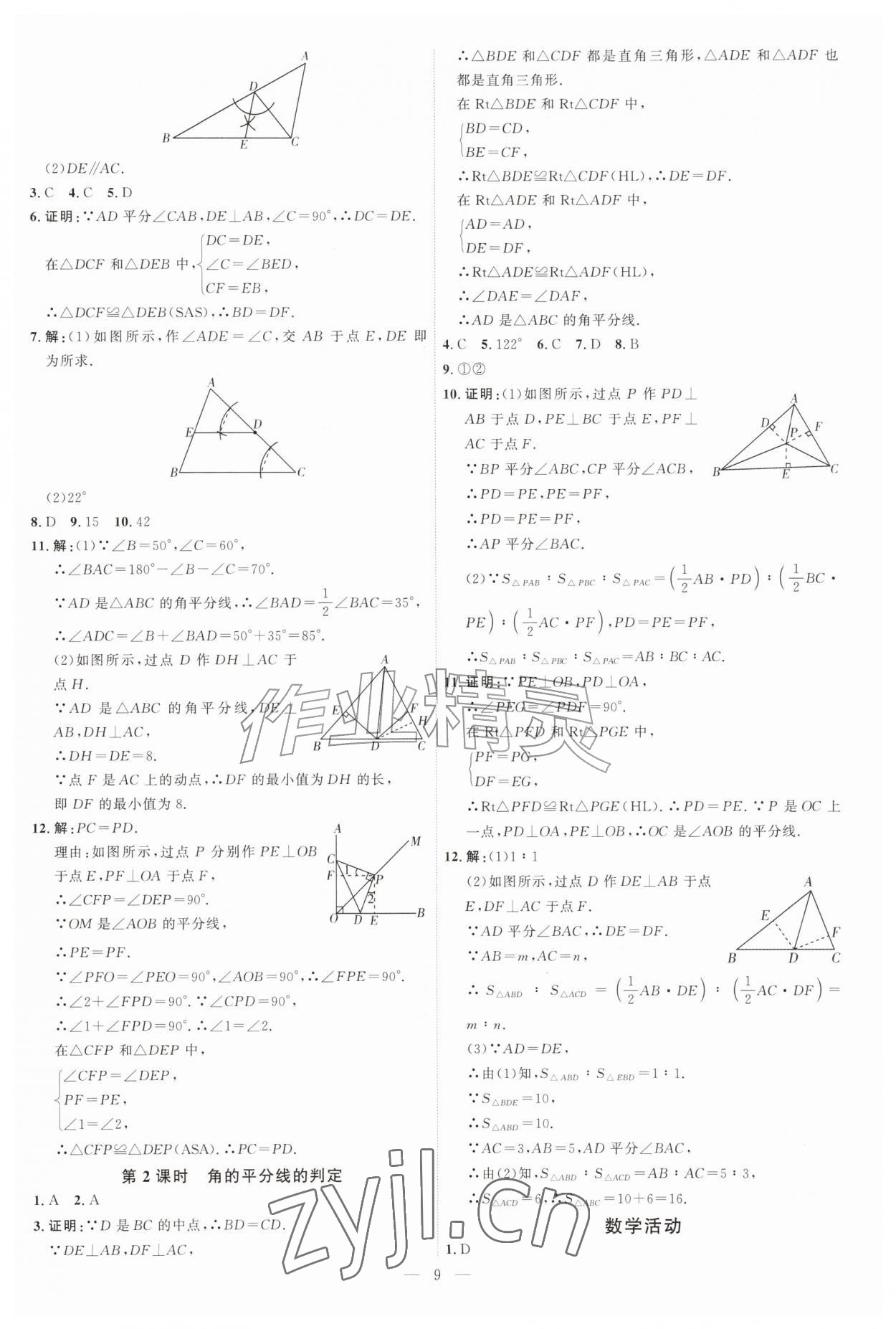 2026年优加学案课时通八年级数学上册人教版&nbsp;第9页