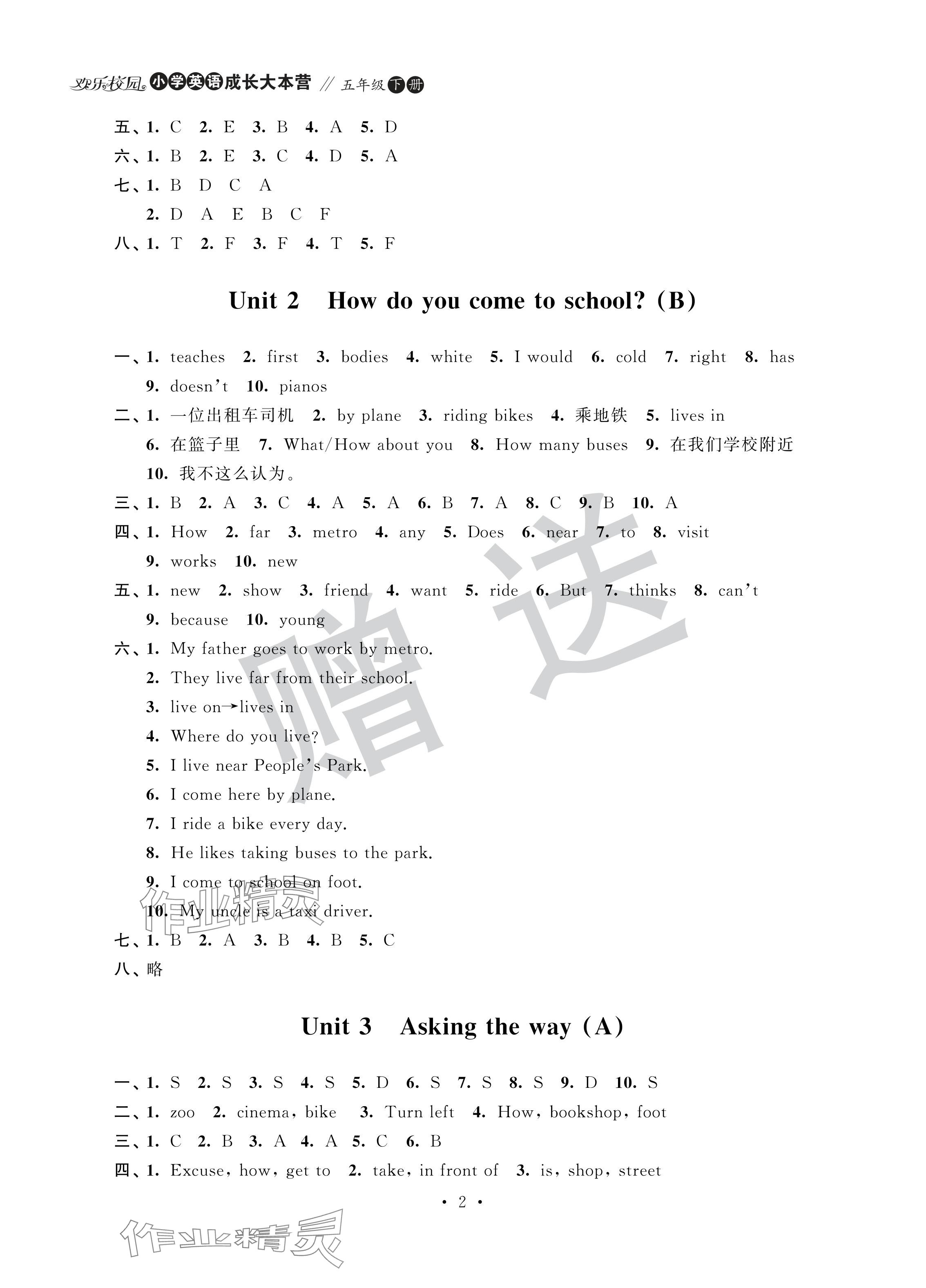 2024年欢乐校园成长大本营五年级英语下册译林版&nbsp;参考答案第2页