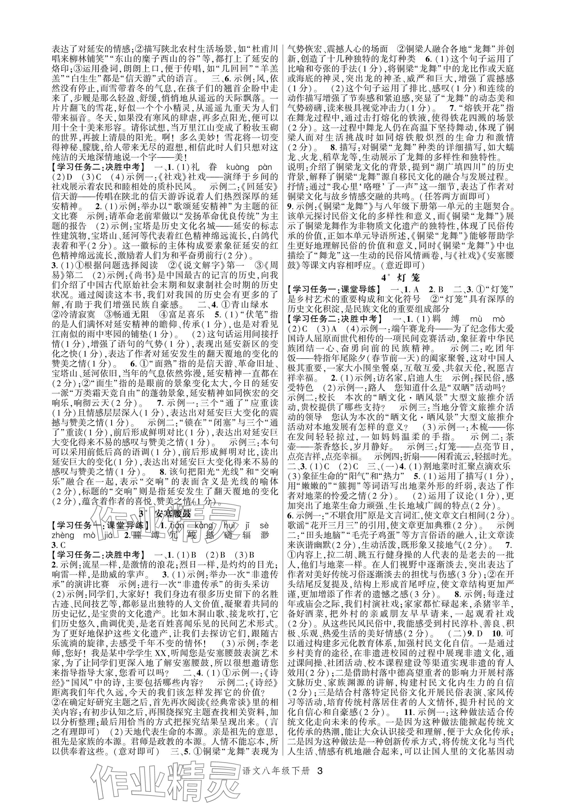 2025年高分突破课时达标讲练测八年级语文下册人教版&nbsp;参考答案第3页
