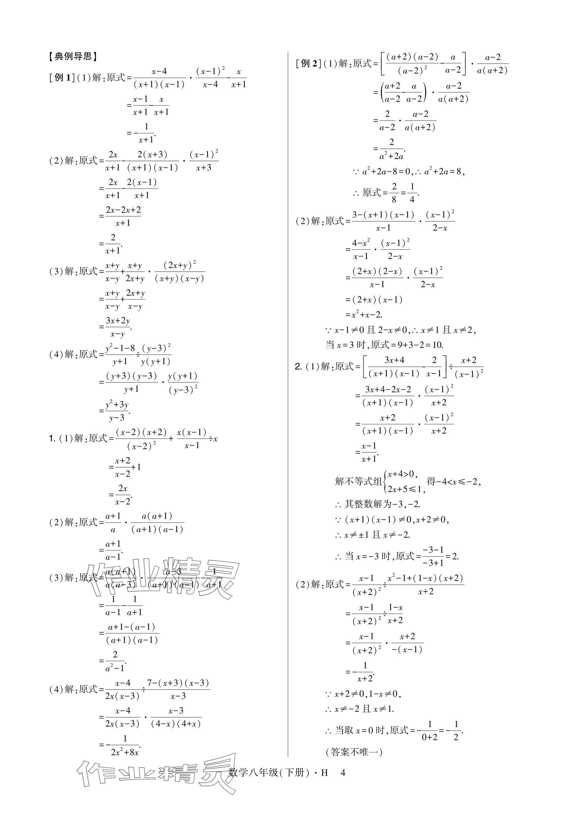 2025年高分突破课时达标讲练测八年级数学下册华师大版&nbsp;参考答案第4页