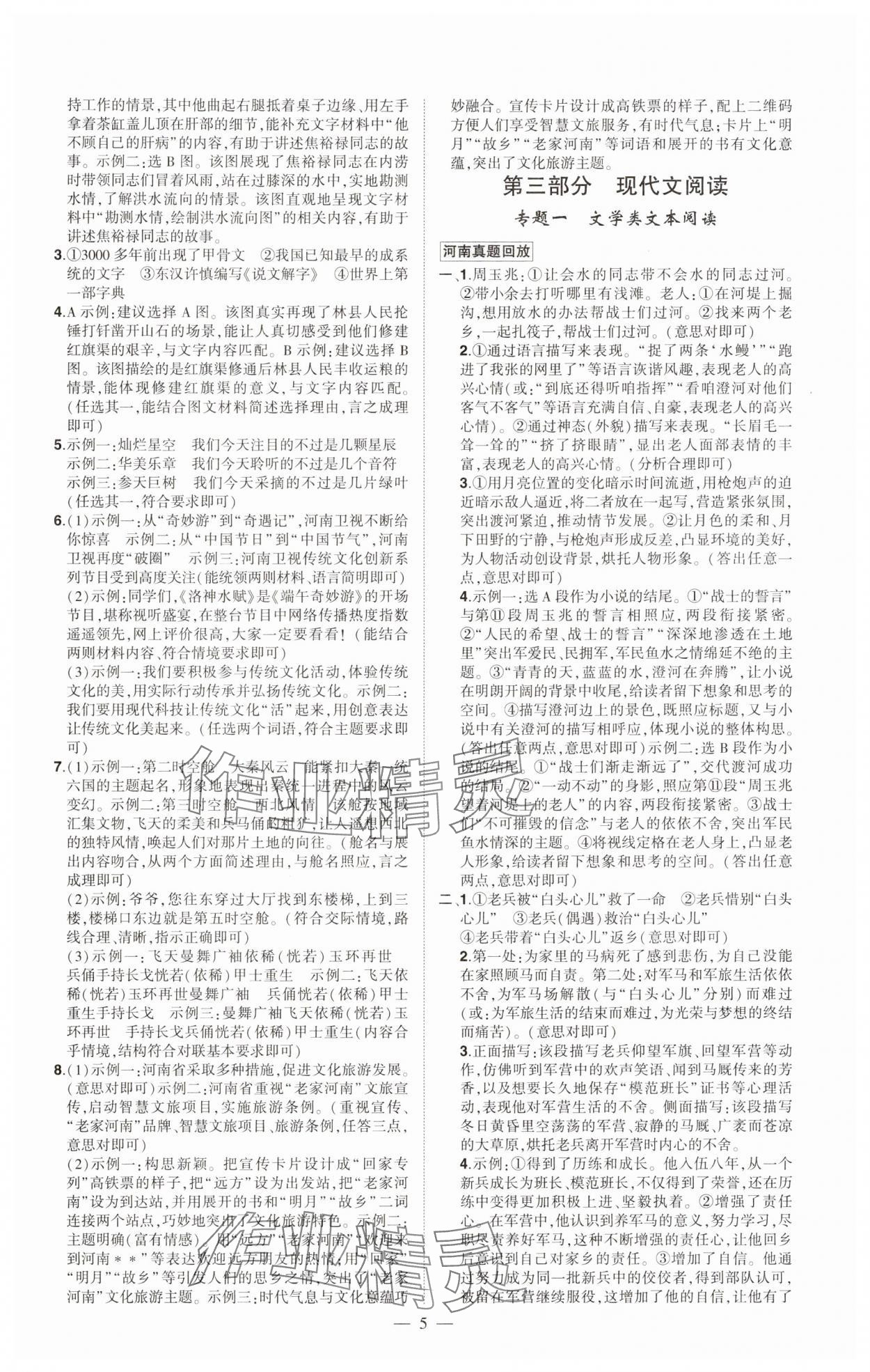2025年河南中考命题非常解读语文中考河南专版&nbsp;第5页