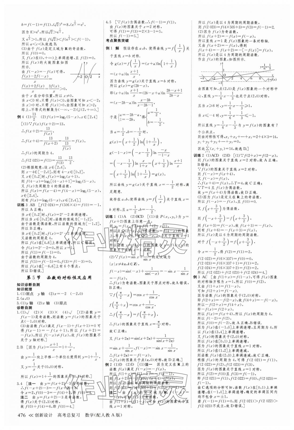 2025年创新设计高考总复习数学人教版&nbsp;第12页