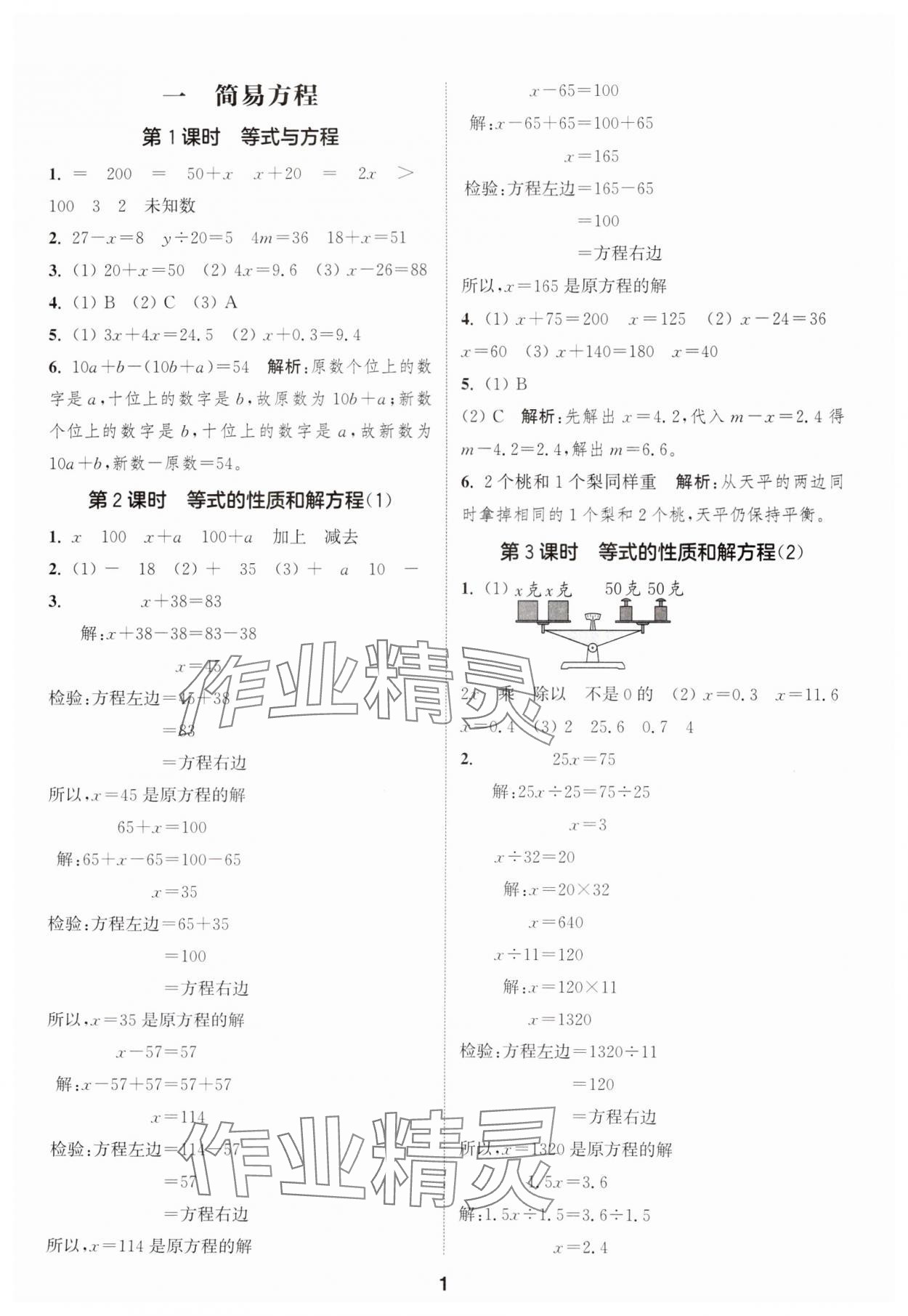 2025年通城学典课时作业本五年级数学下册苏教版江苏专版&nbsp;第1页