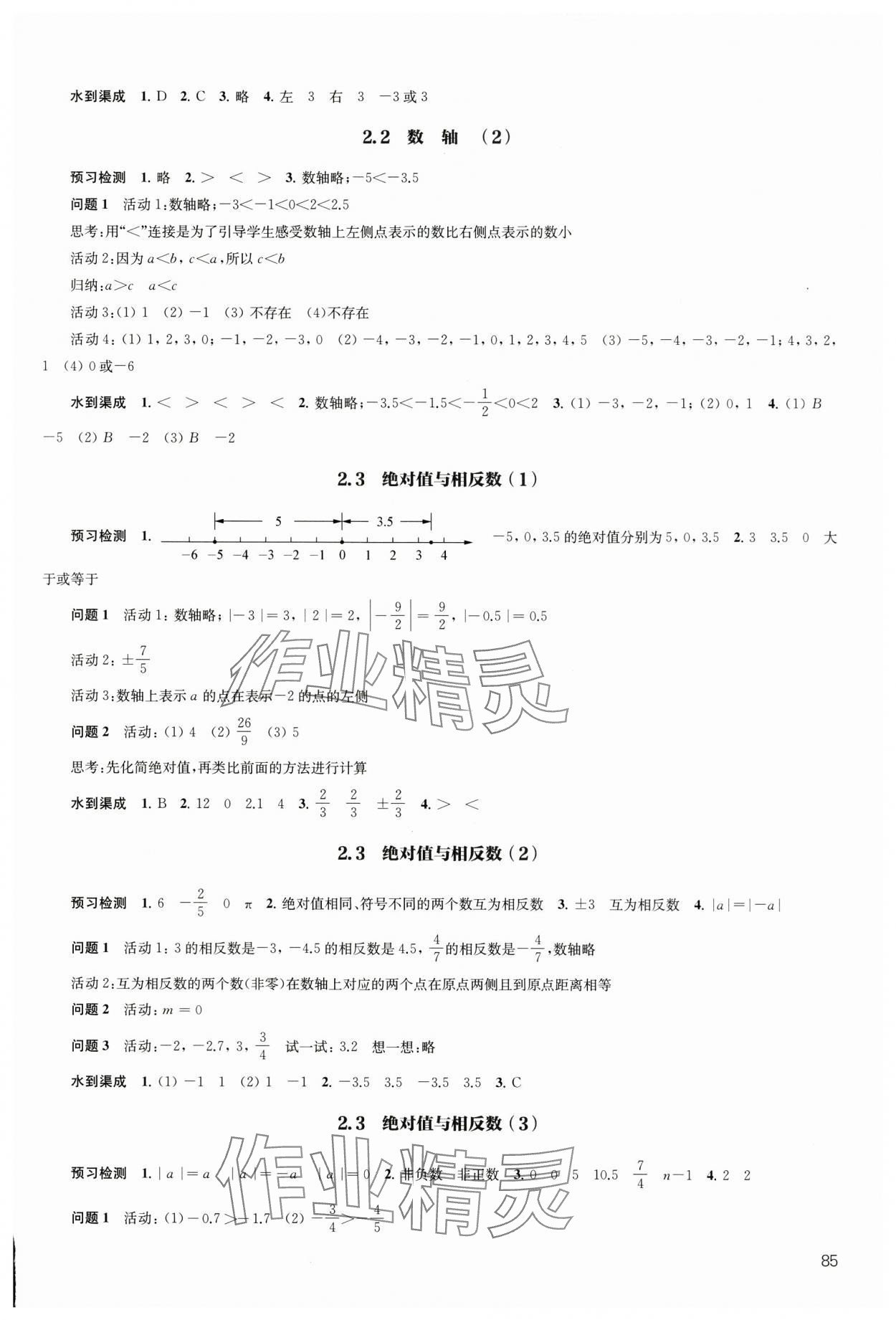 2024年凤凰数字化导学稿七年级数学上册苏科版&nbsp;第2页