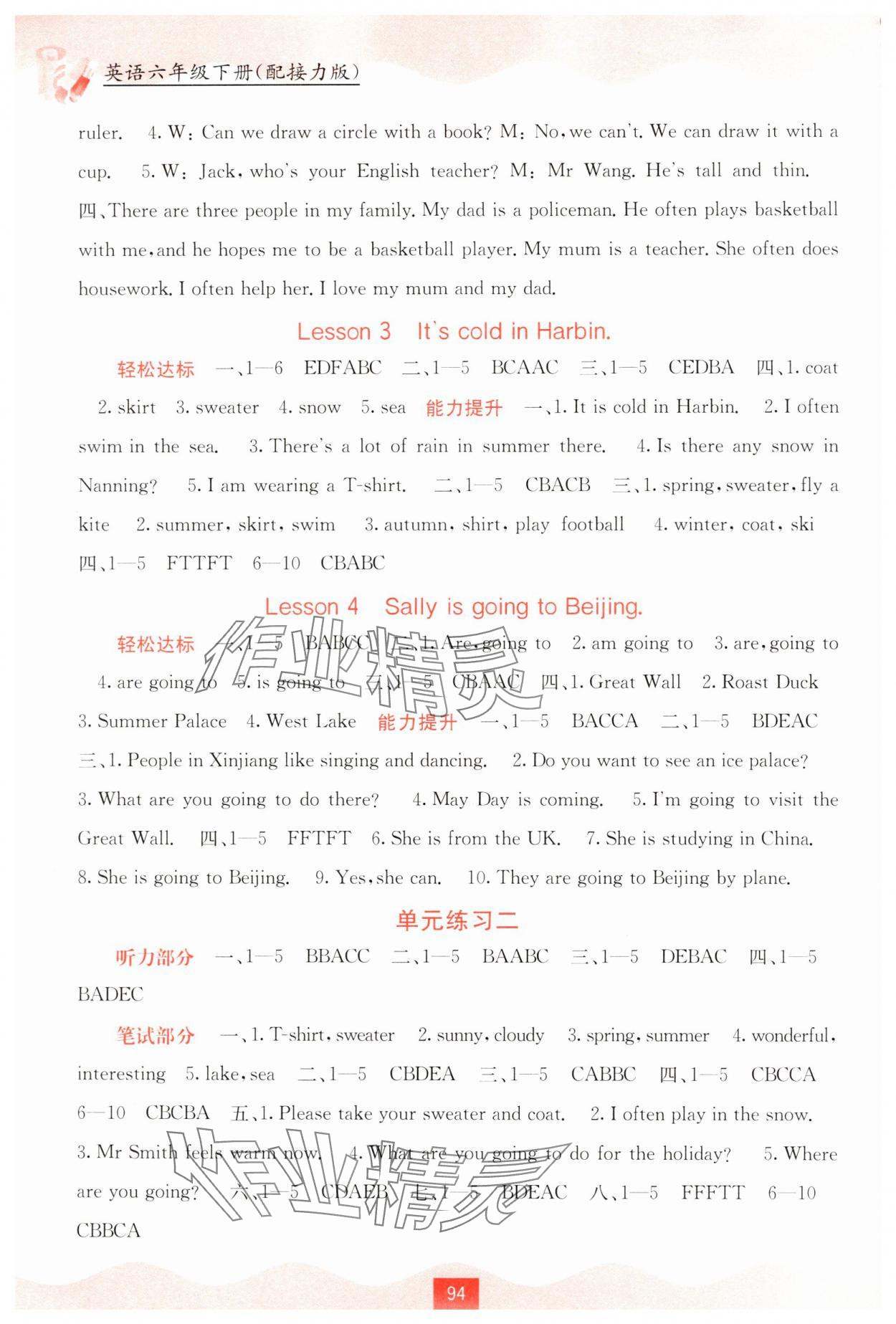 2025年自主学习能力测评六年级英语下册接力版&nbsp;第2页