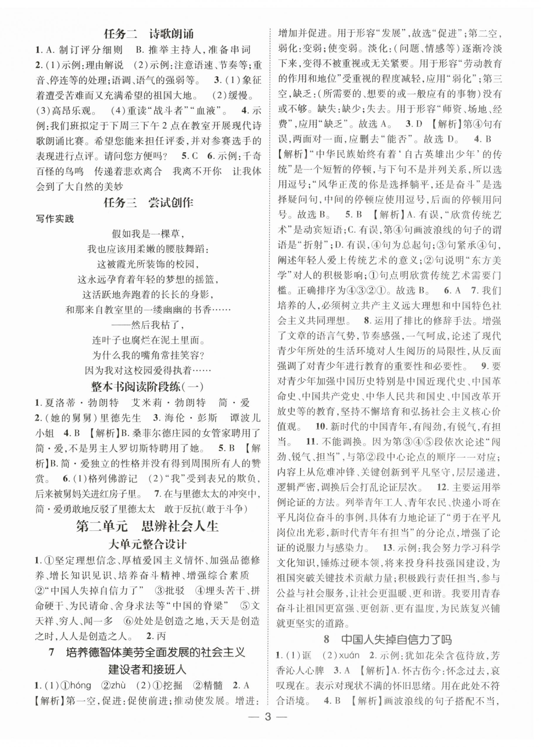 2026年精英新课堂九年级语文上册人教版&nbsp;第3页